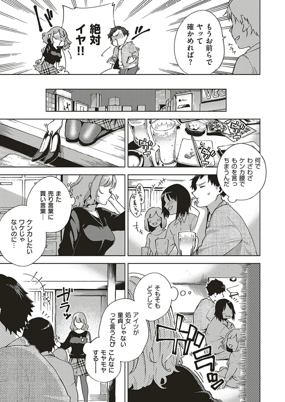 バージンちゃうわ! 3ページ