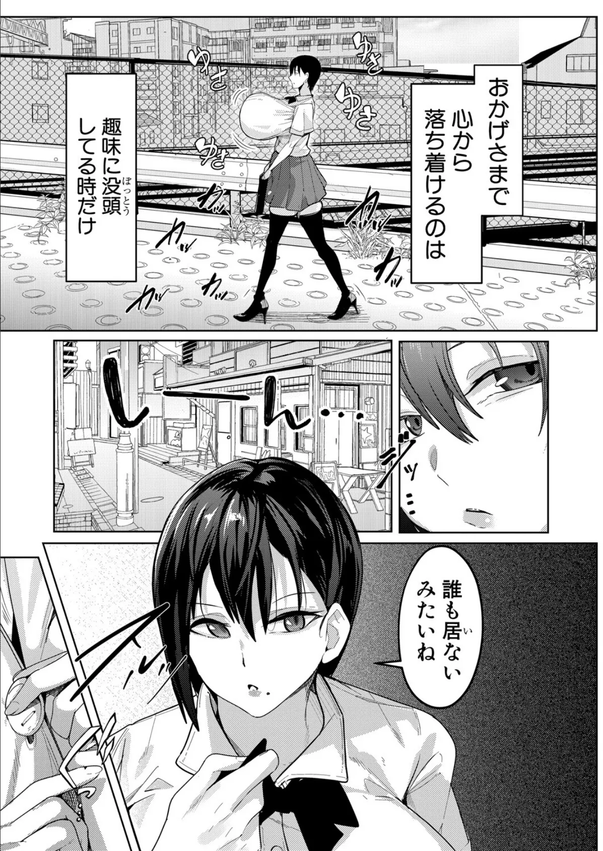 孤高のオナニスト 3ページ