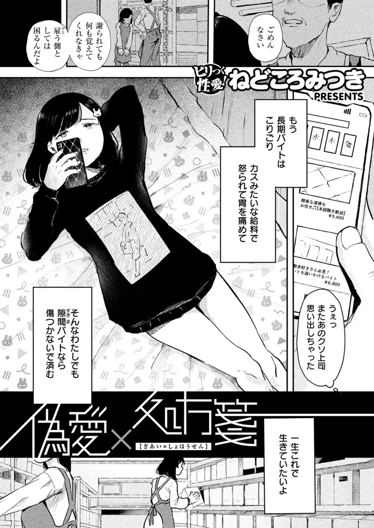 偽愛×処方箋 3ページ