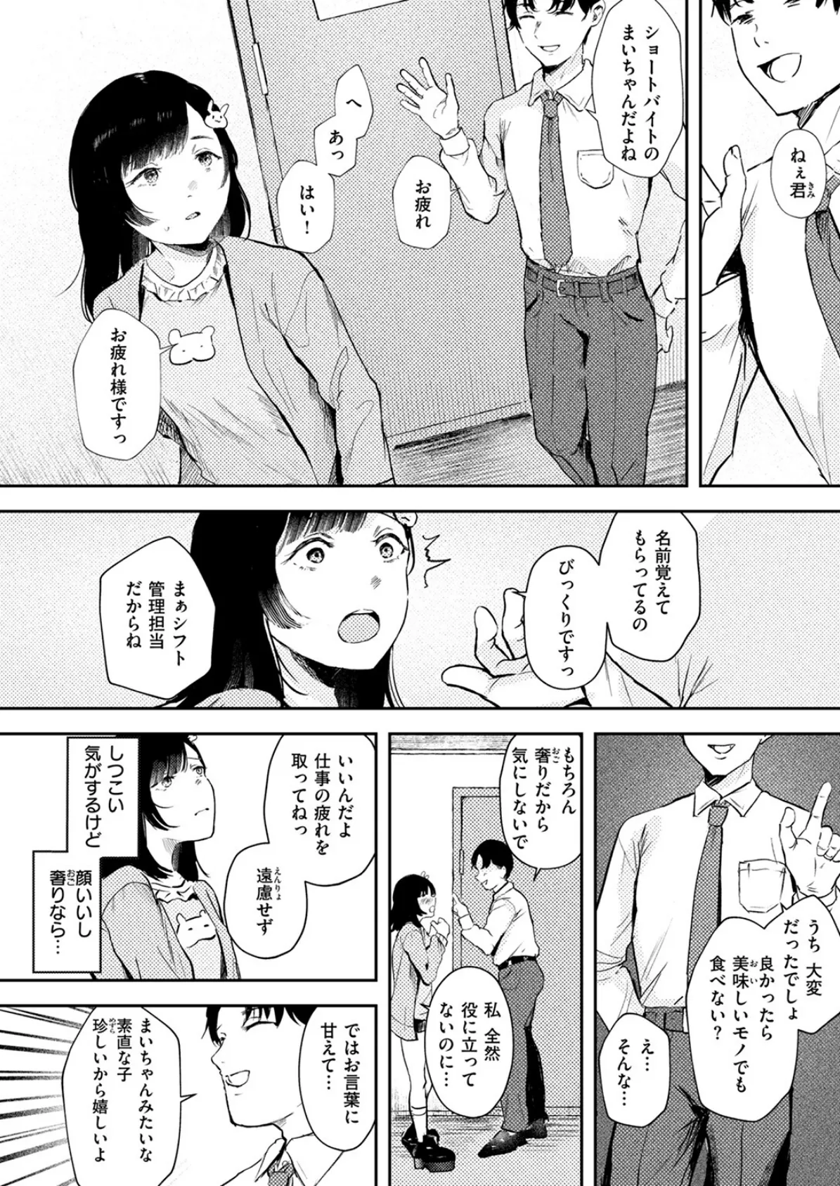 偽愛×処方箋 4ページ