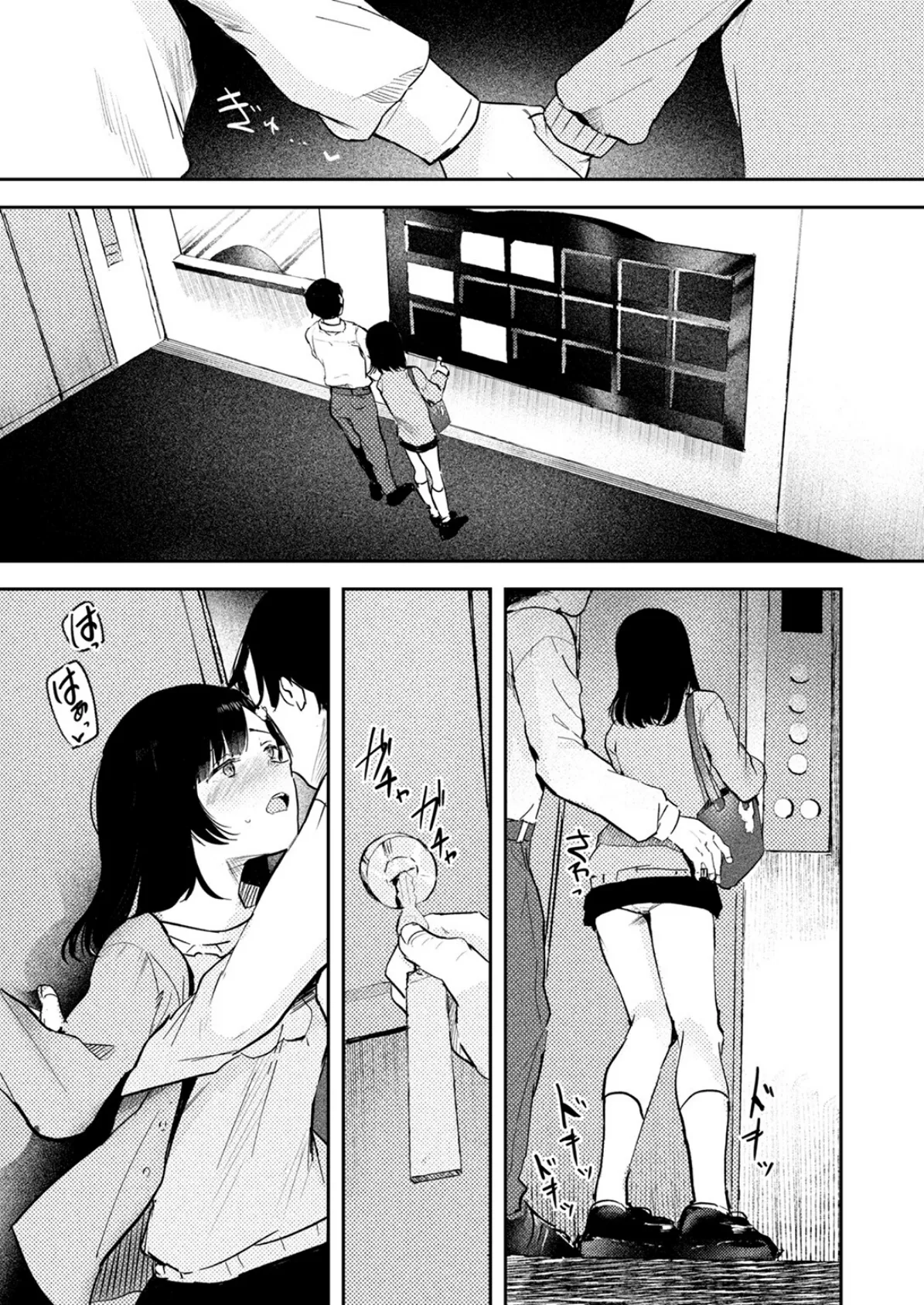 偽愛×処方箋 9ページ