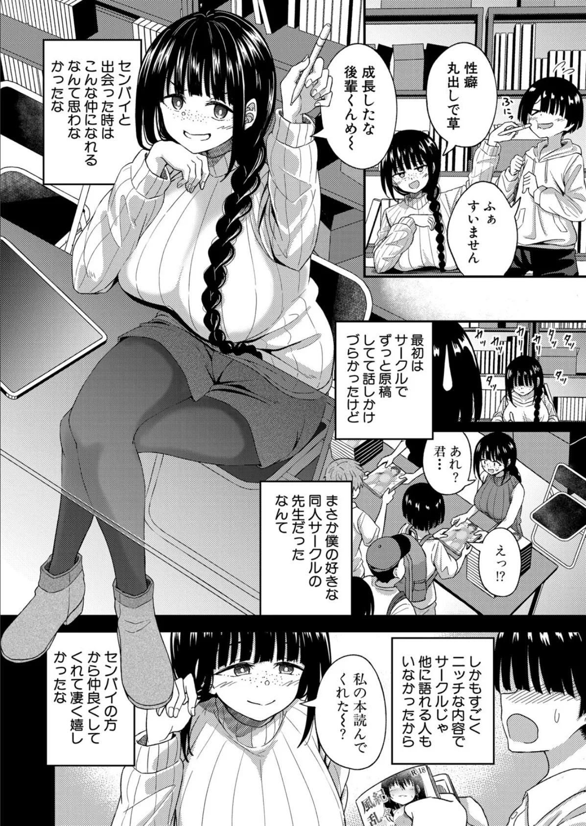 センパイの息ヌキ 2ページ