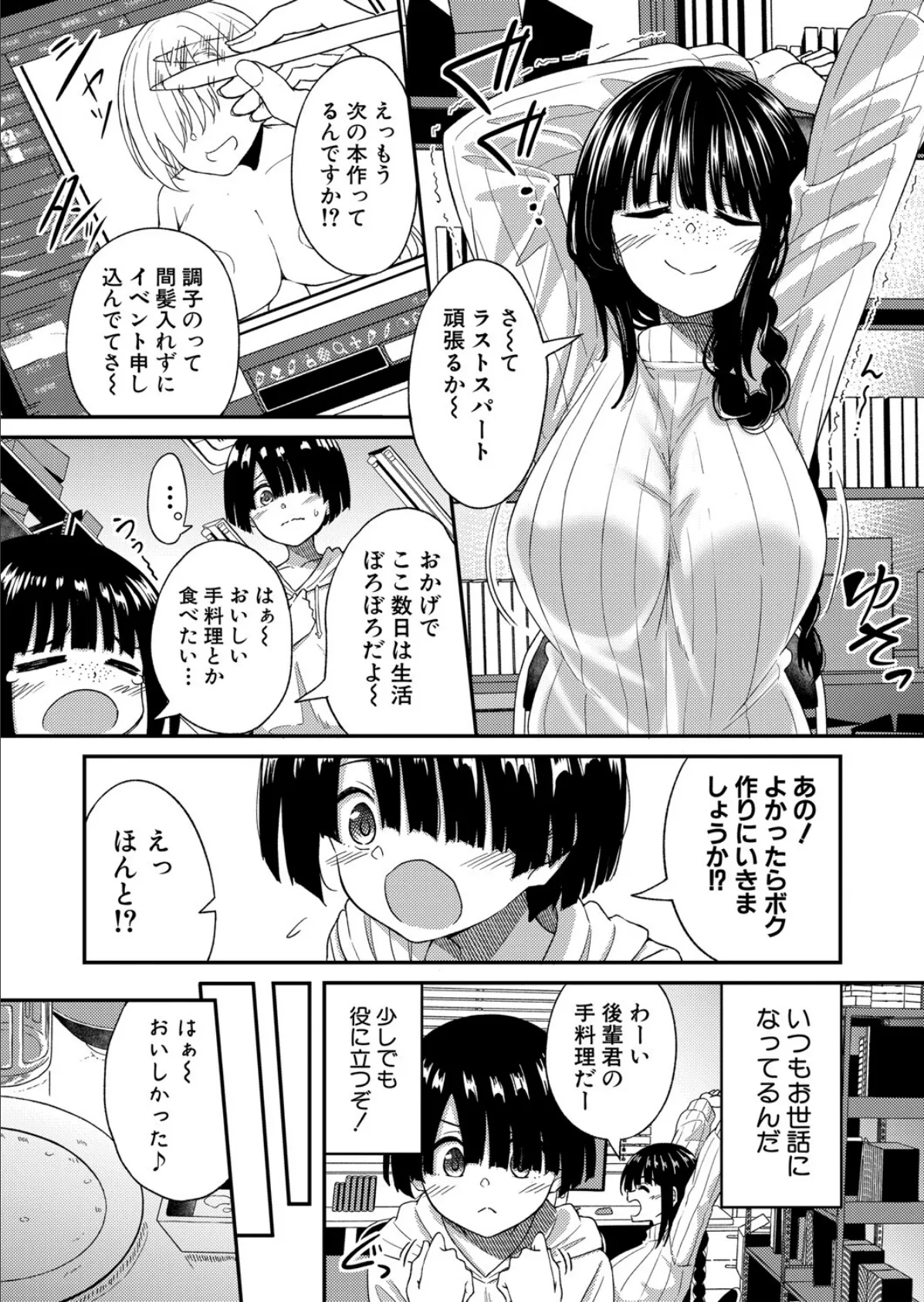 センパイの息ヌキ 3ページ