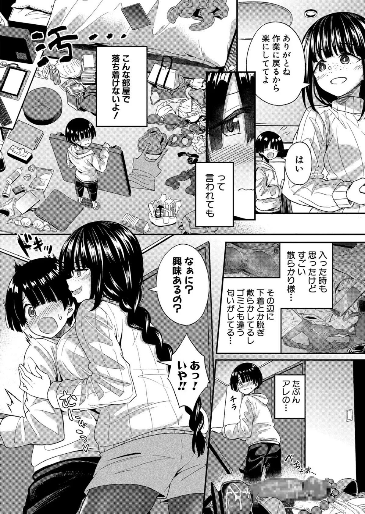 センパイの息ヌキ 4ページ