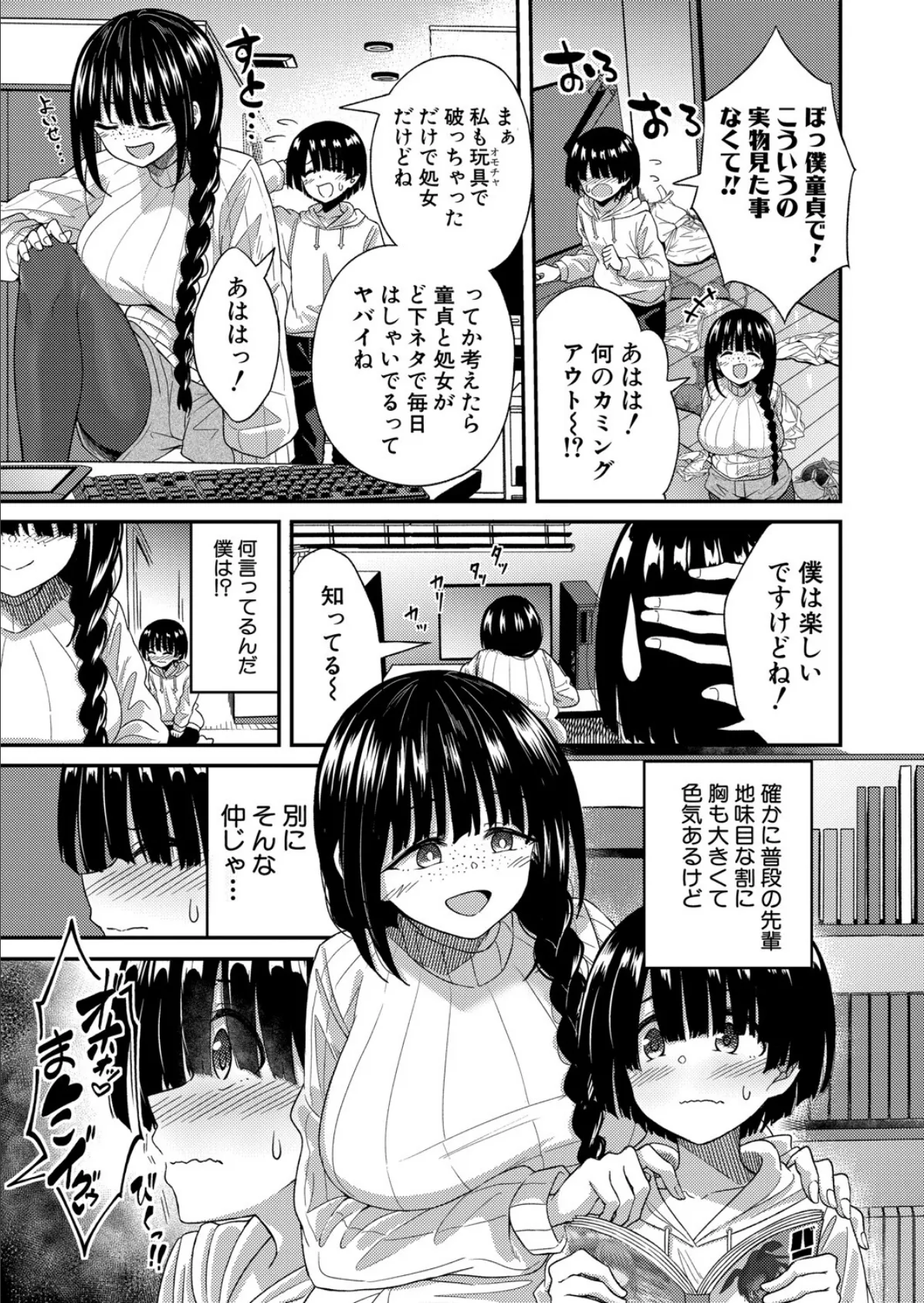 センパイの息ヌキ 5ページ