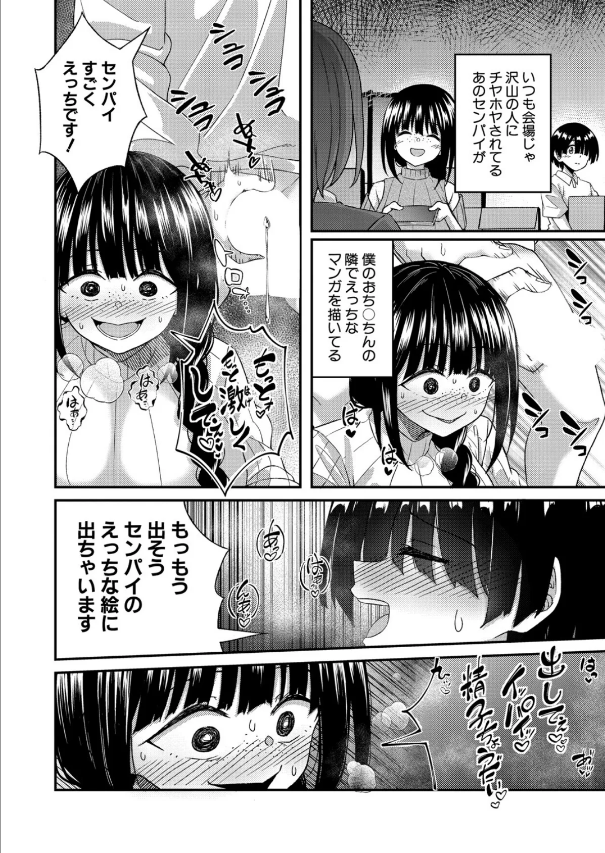 センパイの息ヌキ 8ページ