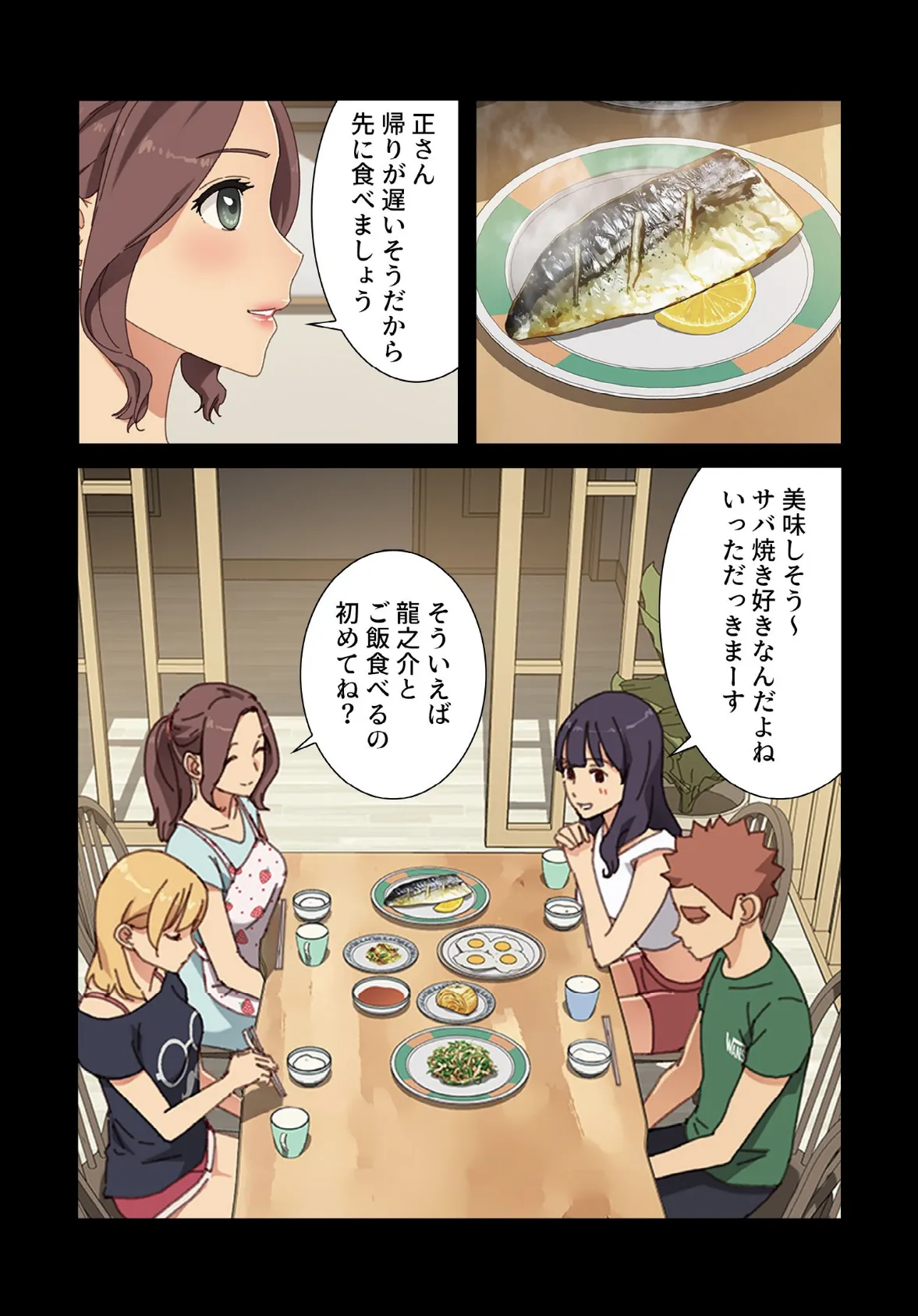 甘いトラップ【分冊版】38話 3ページ