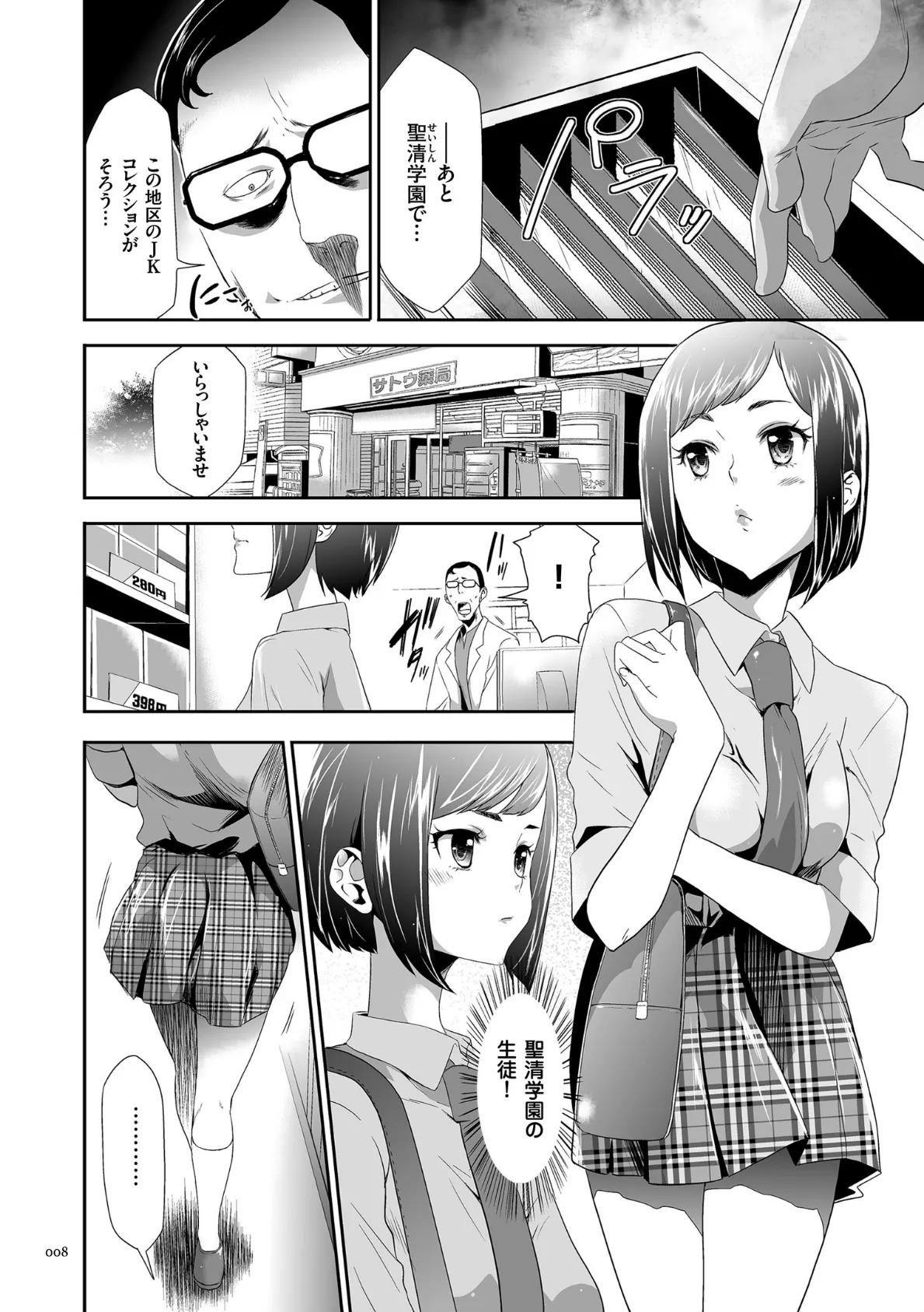 このJK密室に閉じ込めてめちゃくちゃにしたくない? 6ページ