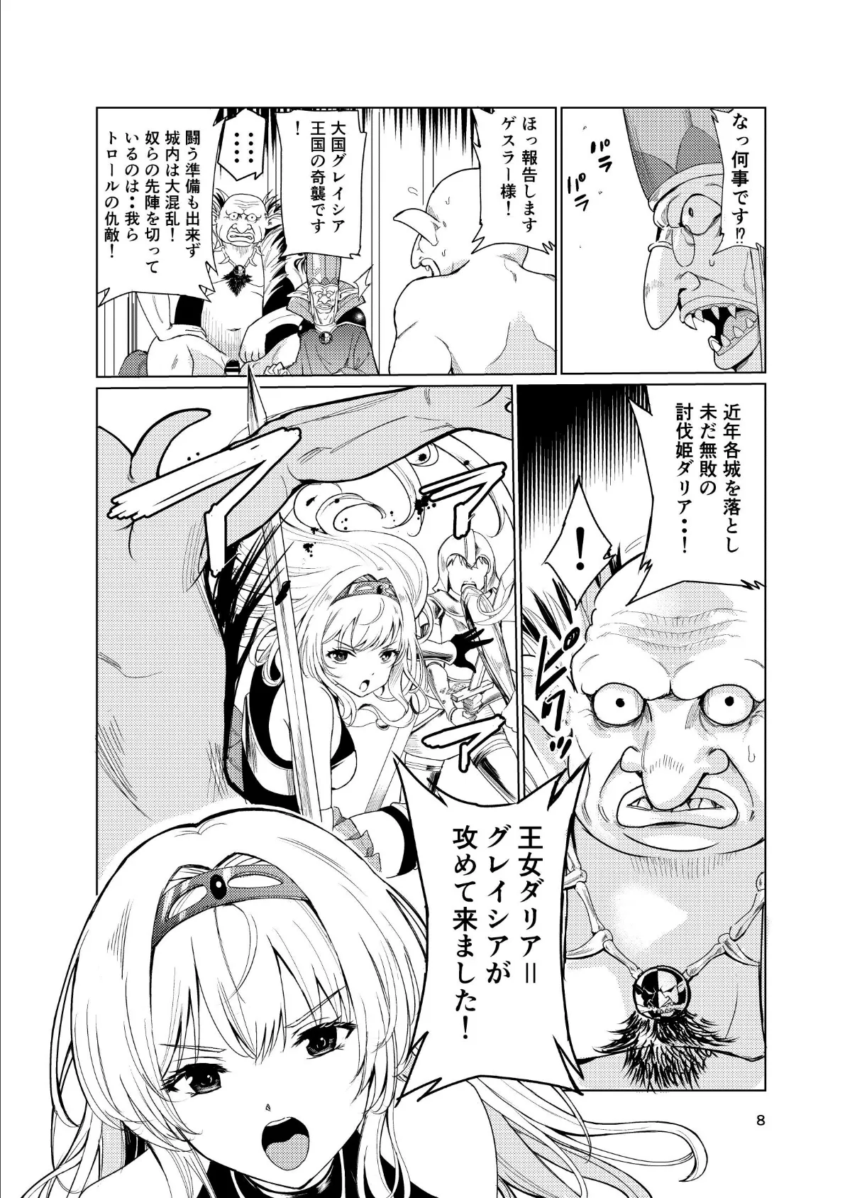 狂乱の討伐姫ダリア 1 7ページ