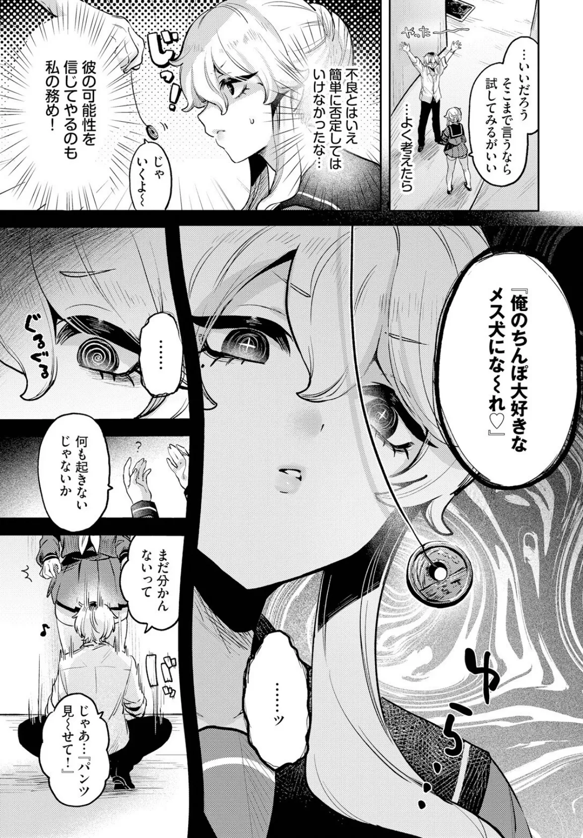 わんわん 生徒会長 3ページ