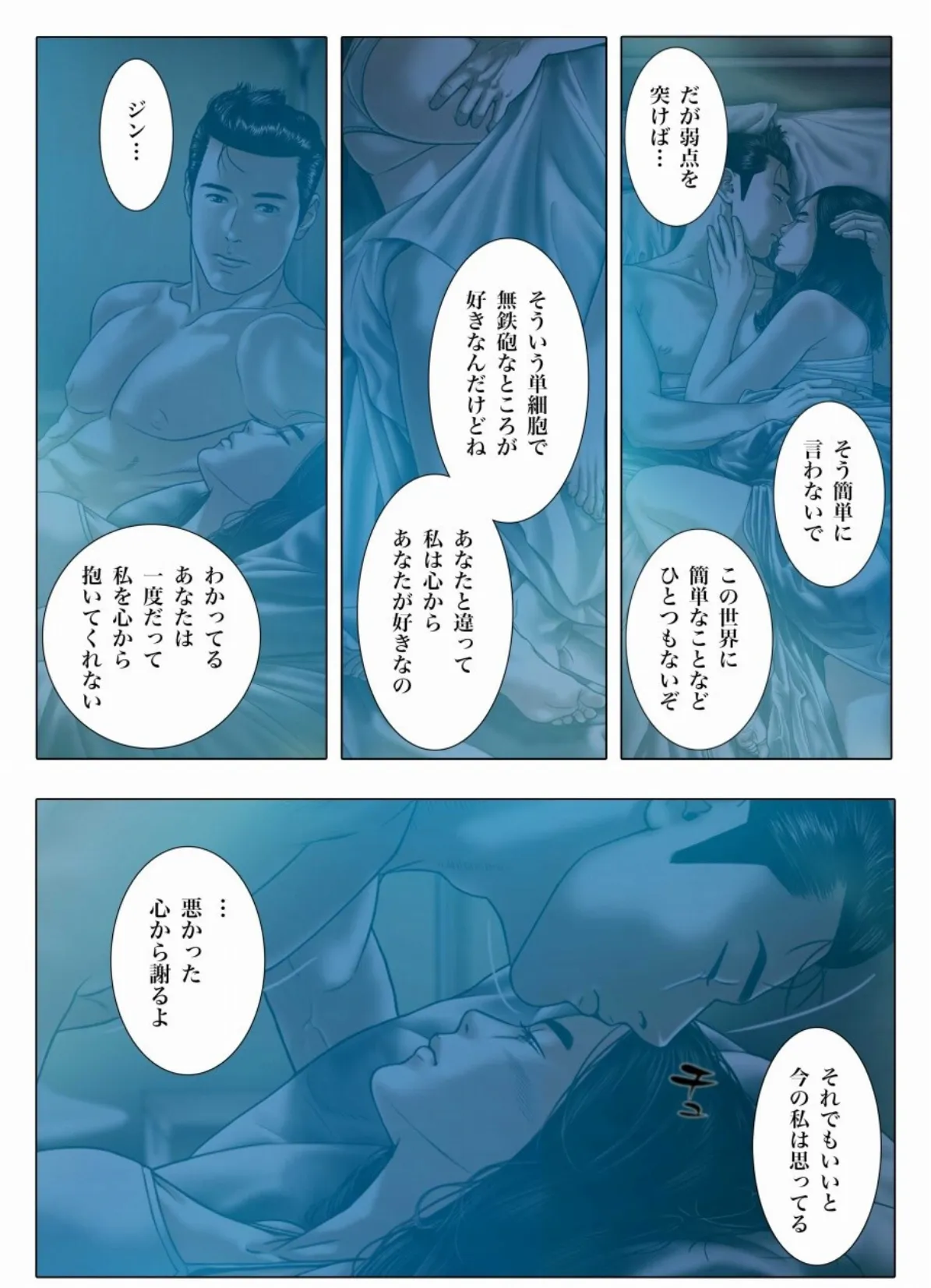 サークル・ラブ 21 3ページ