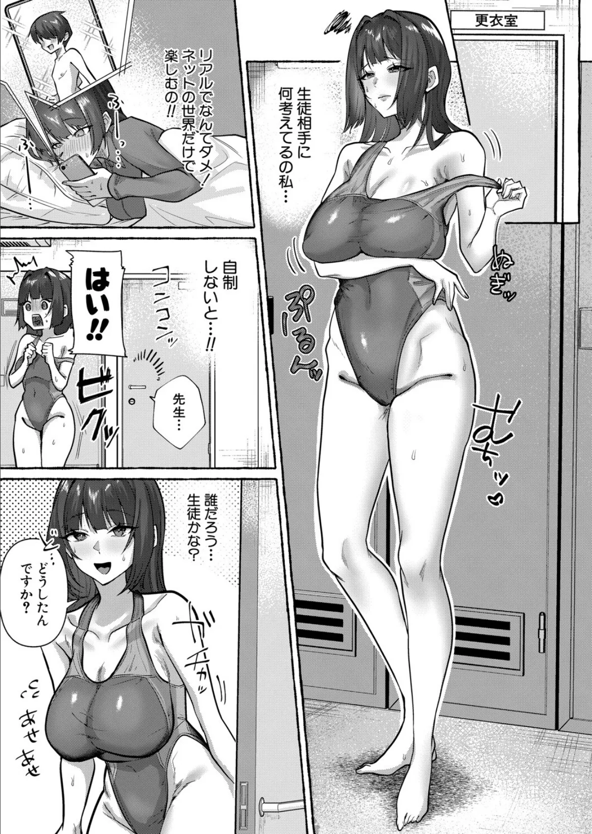 水泳以外も教えてあげる 3ページ