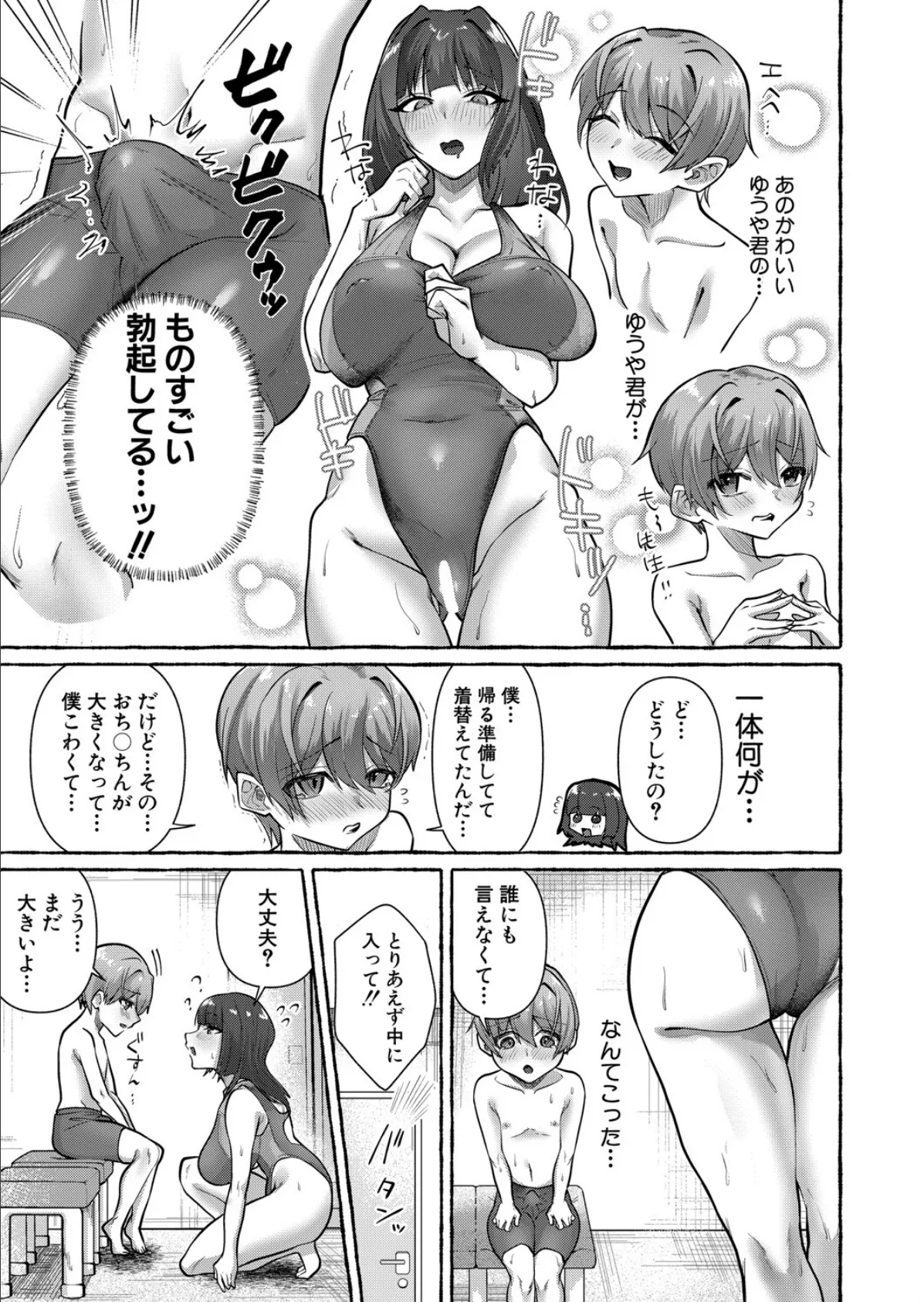 水泳以外も教えてあげる 5ページ