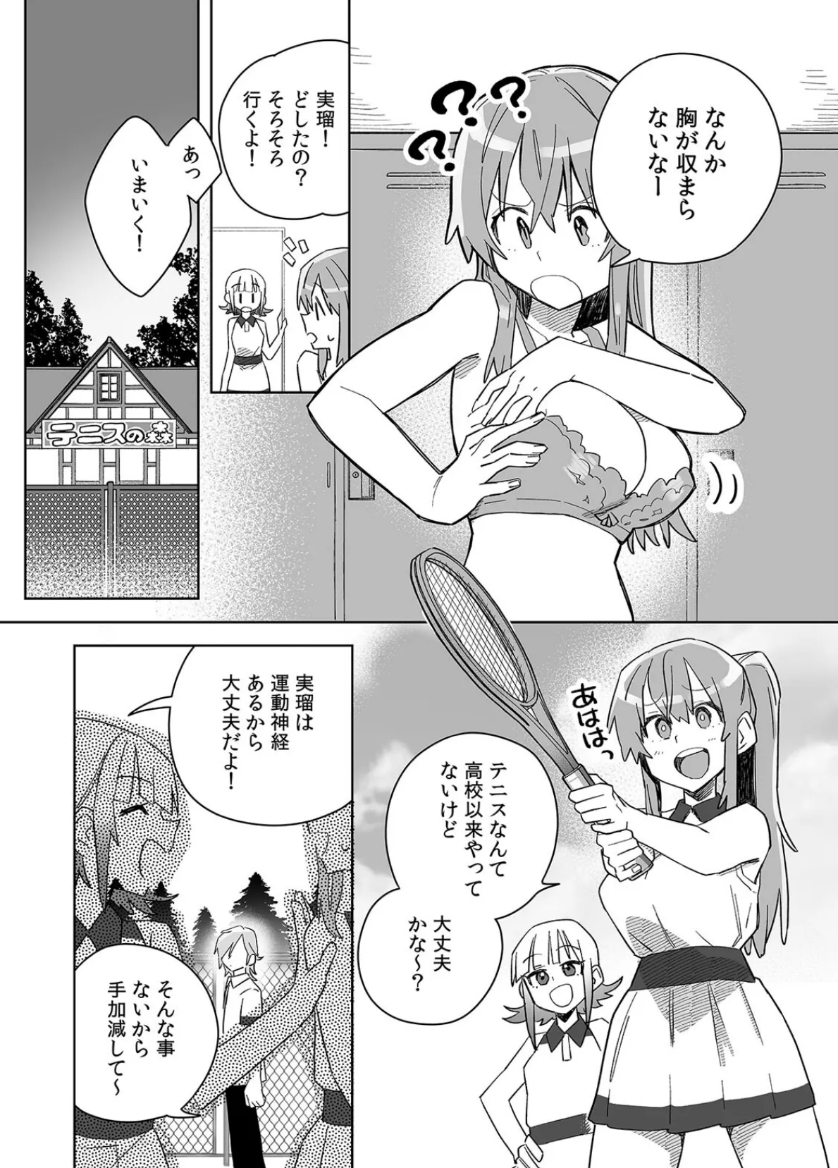 「おもちゃ」が本物だったんだけど…！？意図せず幼馴染と本気セックス（4） 3ページ