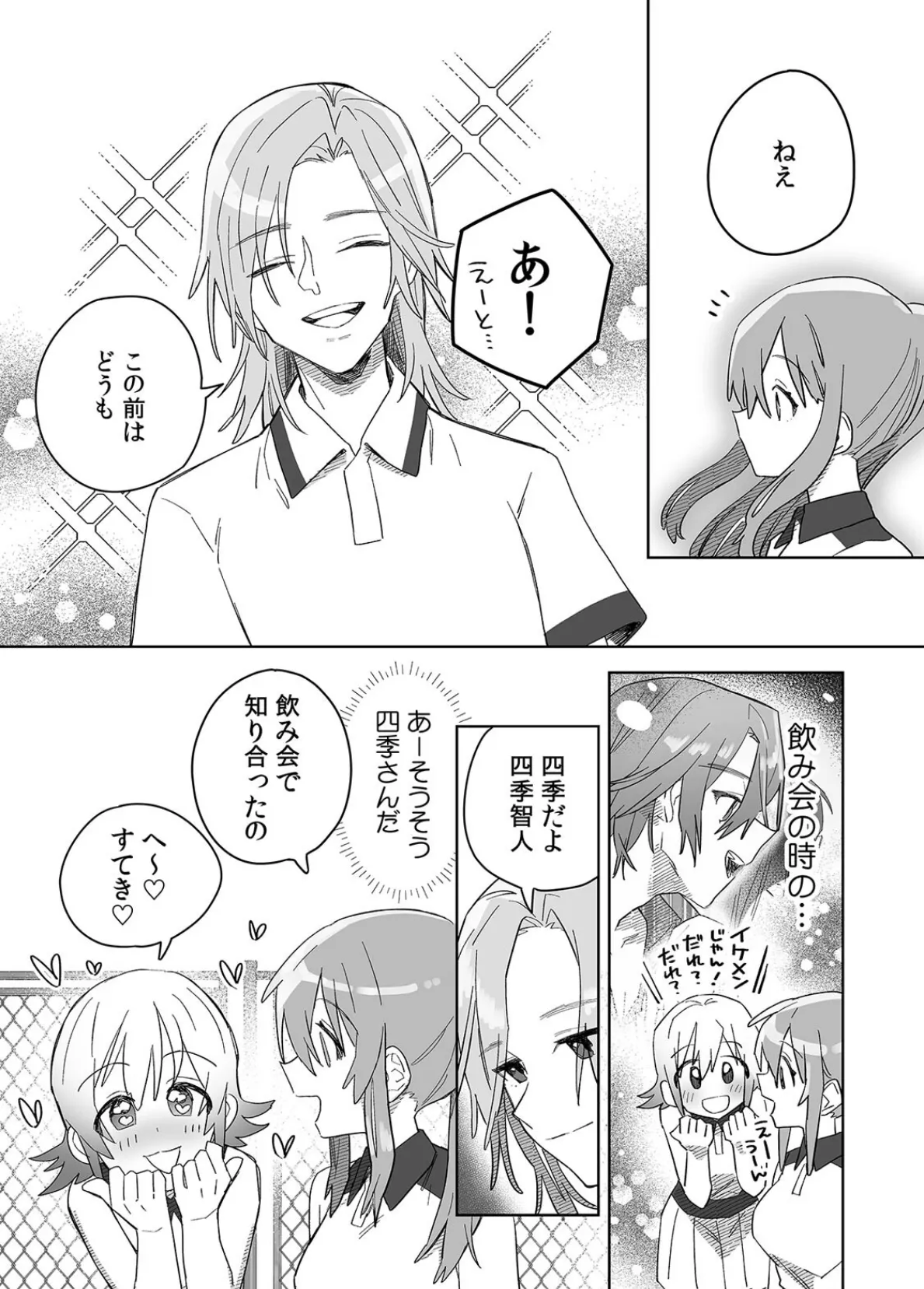 「おもちゃ」が本物だったんだけど…！？意図せず幼馴染と本気セックス（4） 4ページ