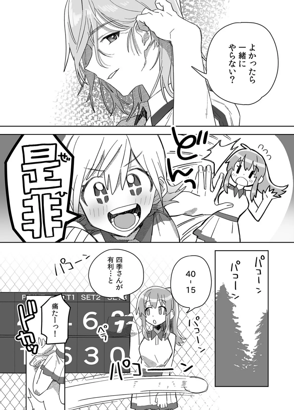 「おもちゃ」が本物だったんだけど…！？意図せず幼馴染と本気セックス（4） 5ページ