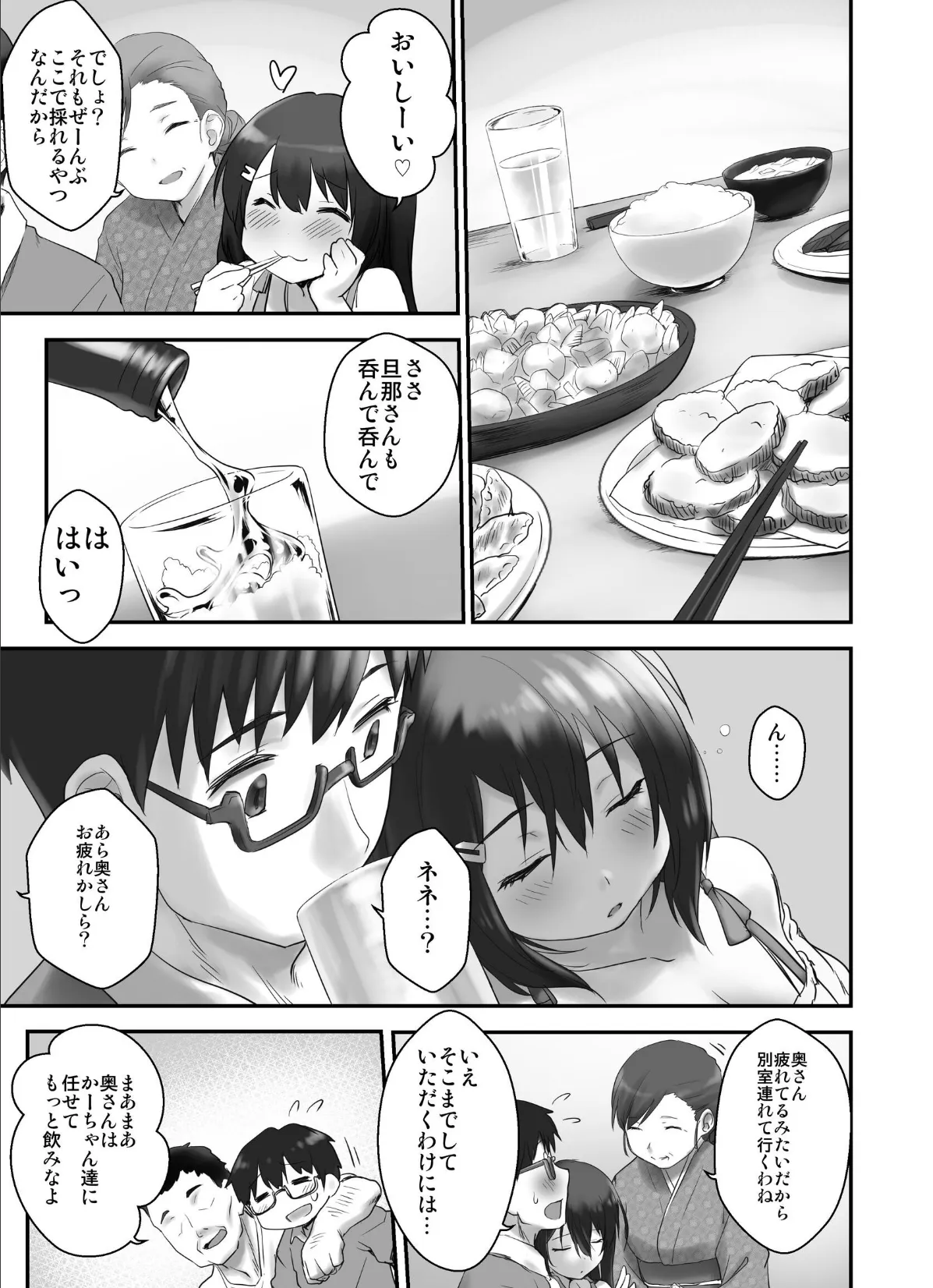 子どもを産むのに適している村 7ページ