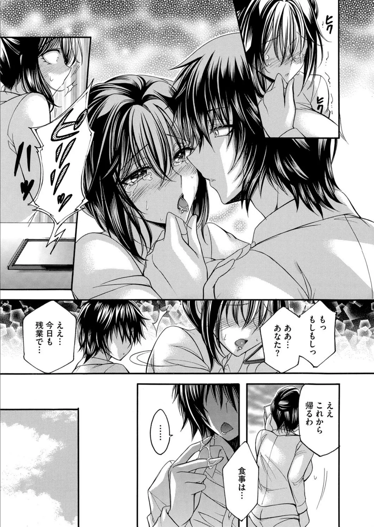 淫蕩オフィス〜人妻上司の秘密残業〜 後編 7ページ