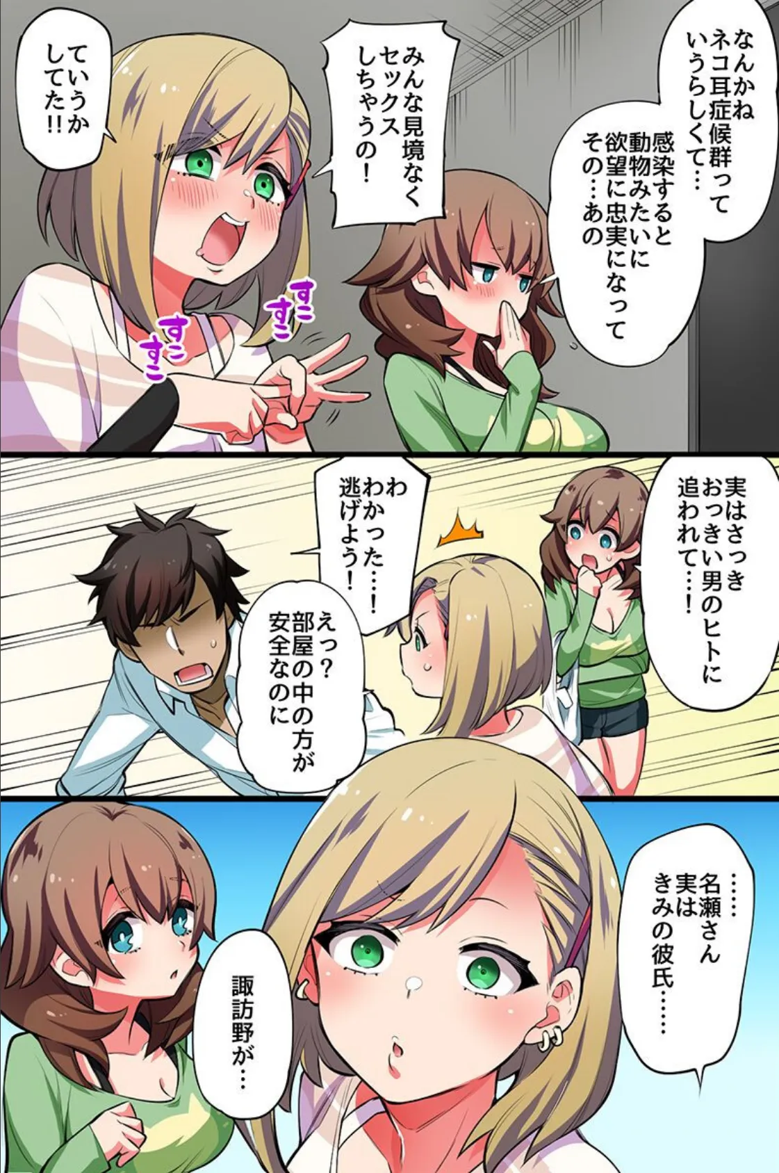 エロウイルスでみーんなビッチになっちゃったw 11ページ