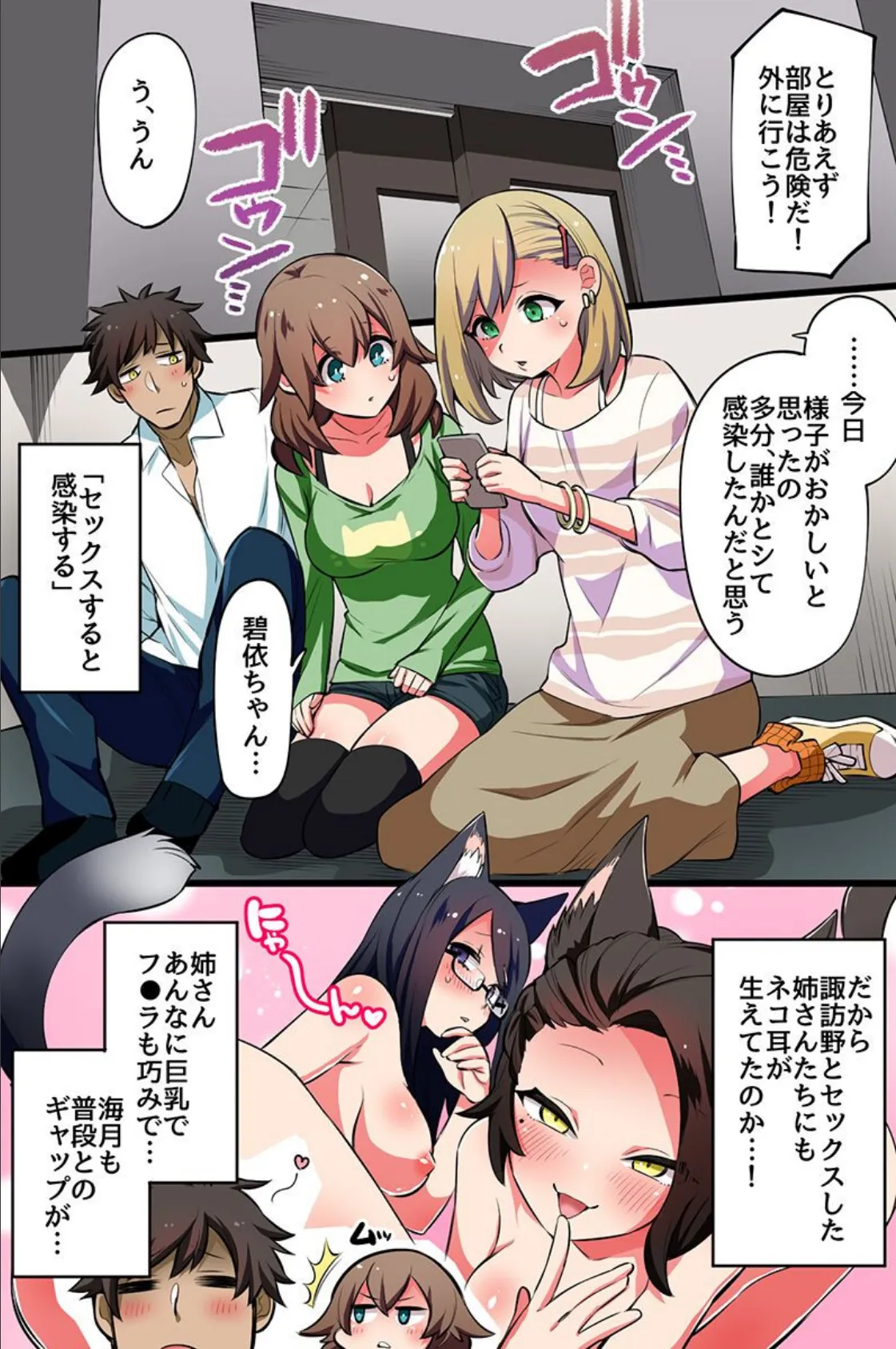 エロウイルスでみーんなビッチになっちゃったw 12ページ