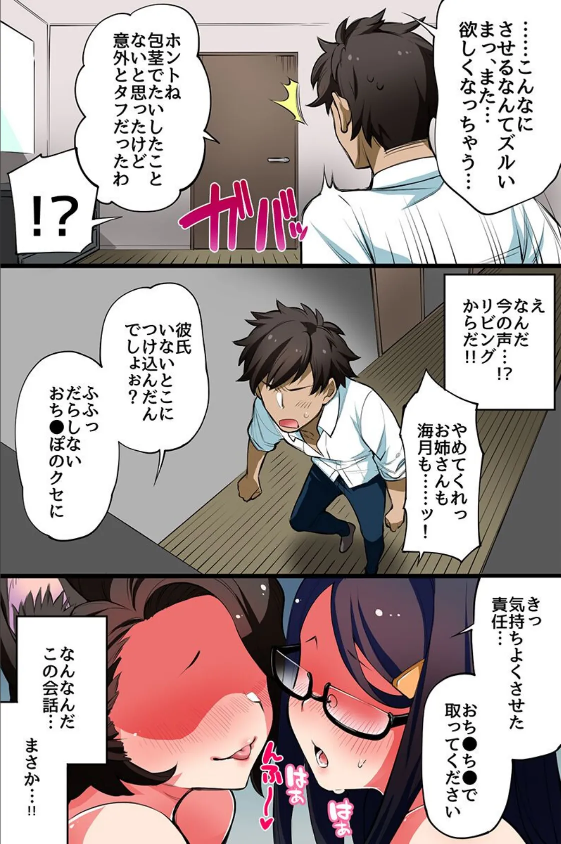 エロウイルスでみーんなビッチになっちゃったw 5ページ