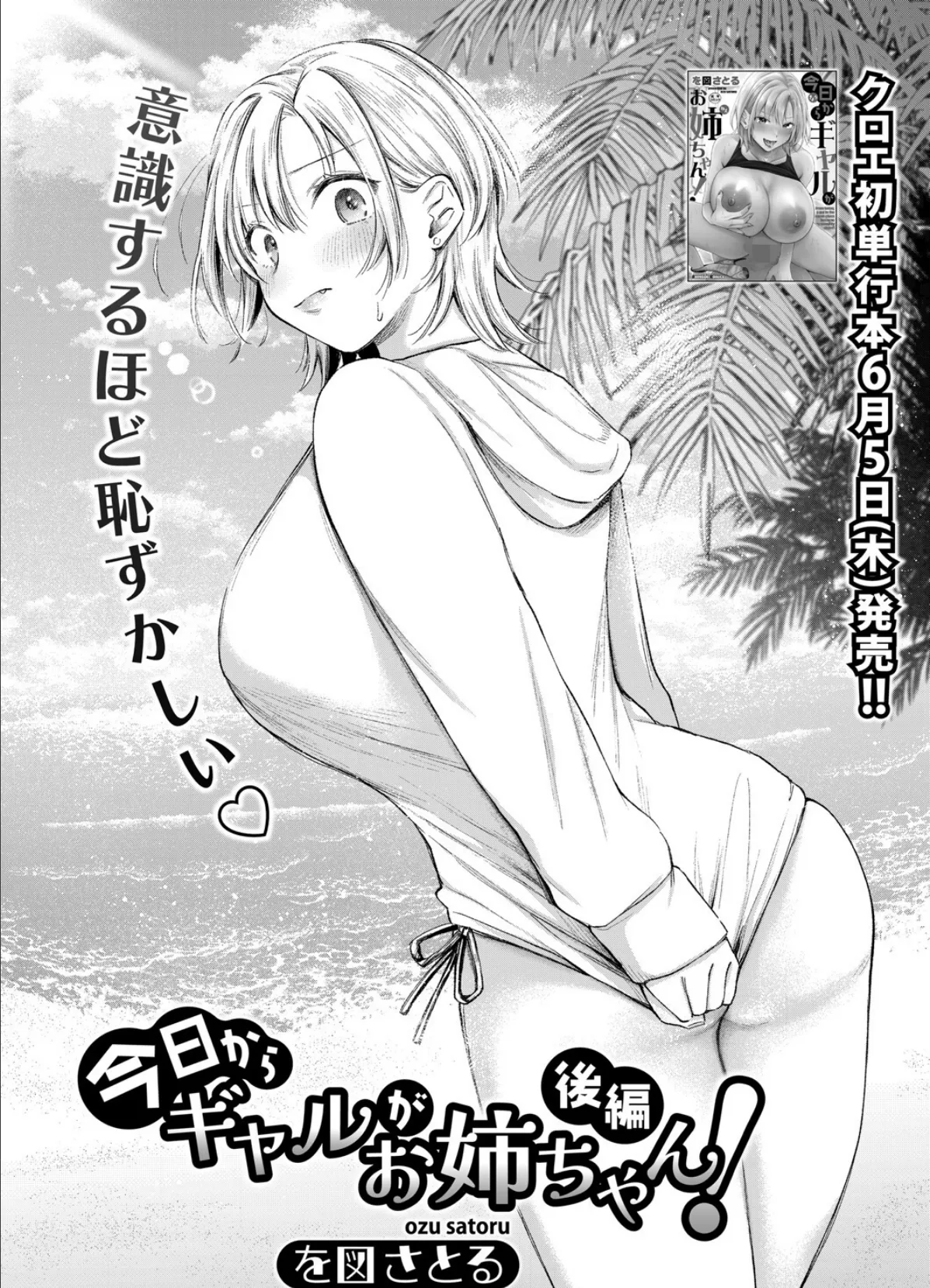 今日からギャルがお姉ちゃん！【後編】 2ページ