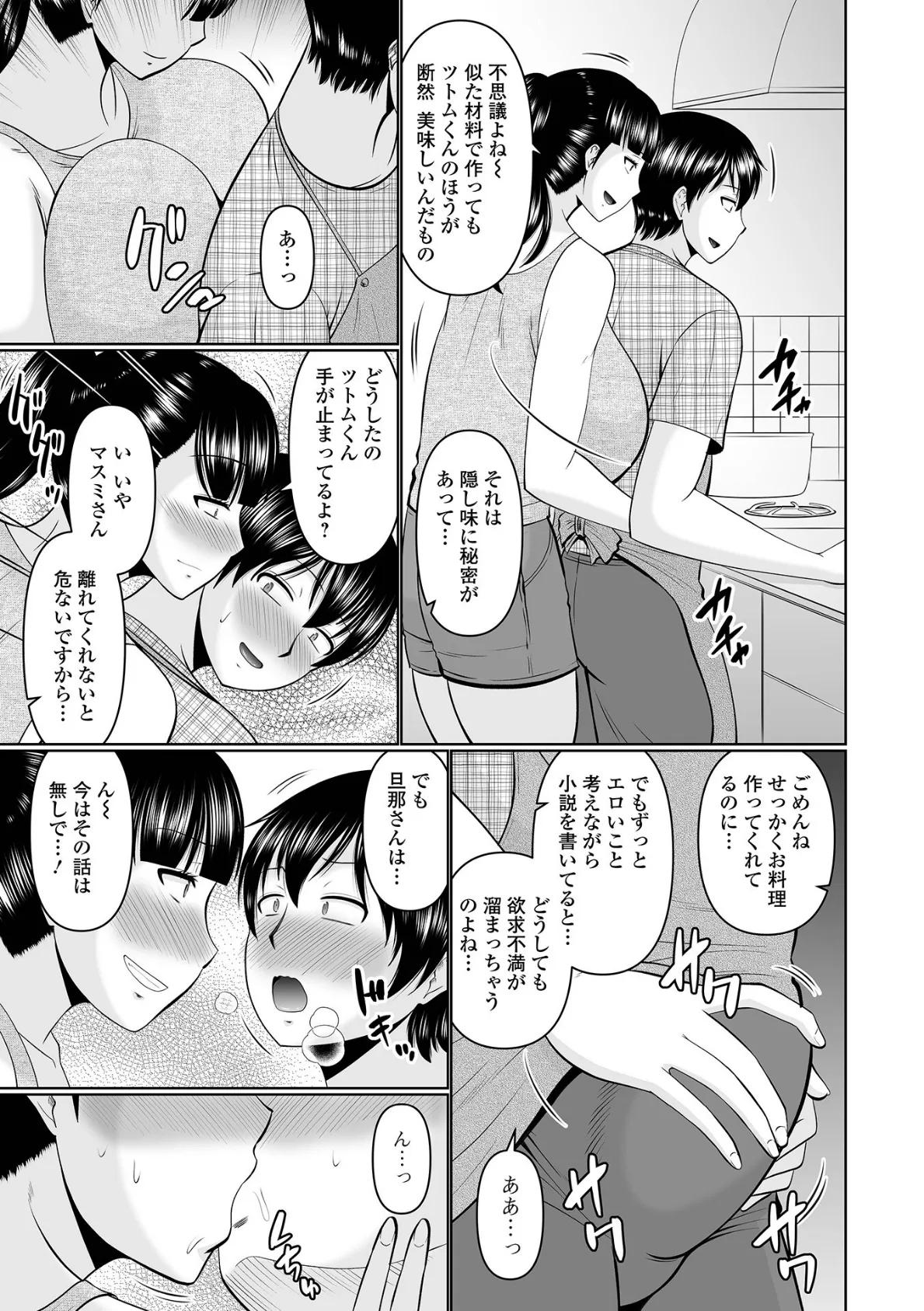 Web配信月刊隣の気になる奥さん vol.097 5ページ
