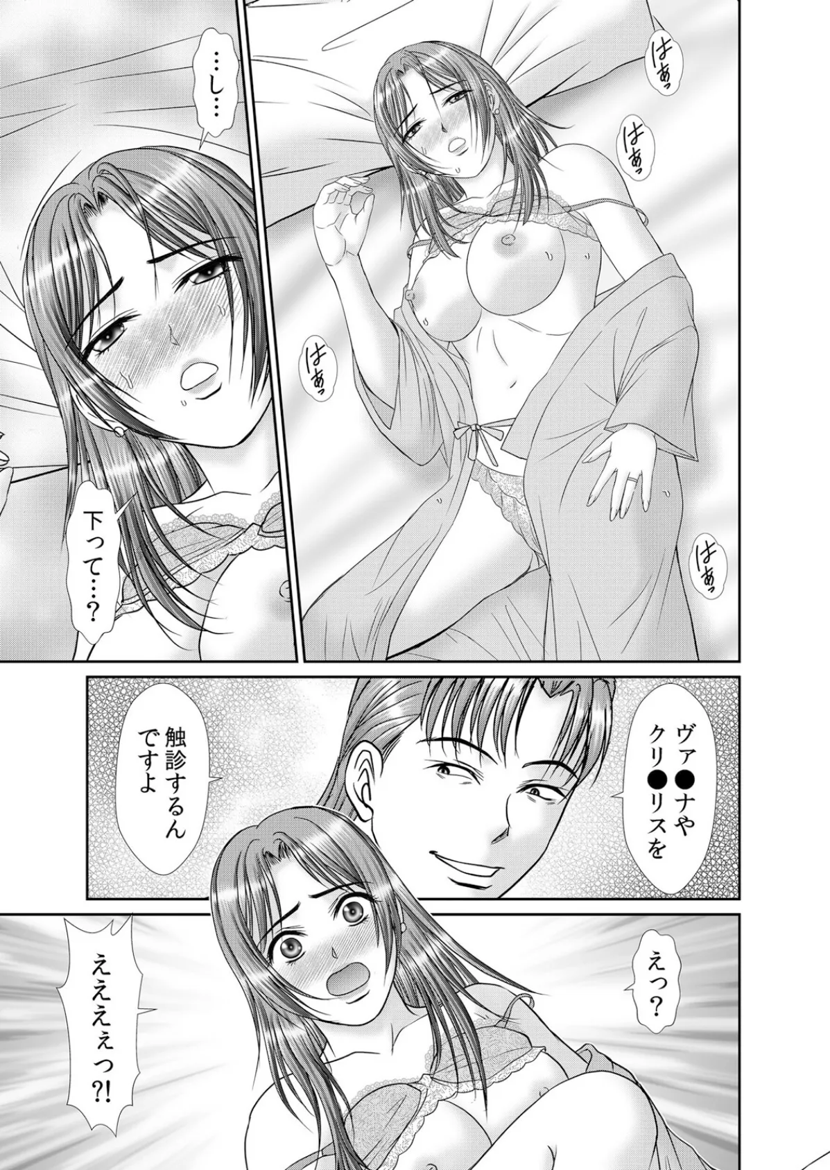 人妻交姦セックス「同窓会で知ったネトラレの快感…夫の前でイカせないで…」 35 3ページ