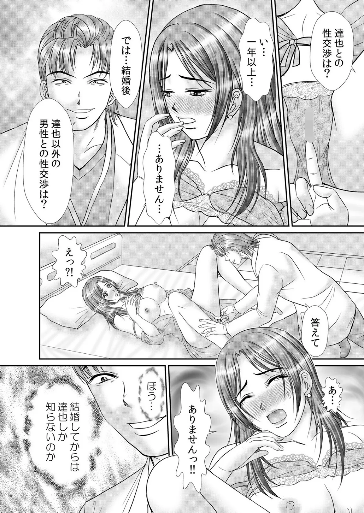 人妻交姦セックス「同窓会で知ったネトラレの快感…夫の前でイカせないで…」 35 6ページ