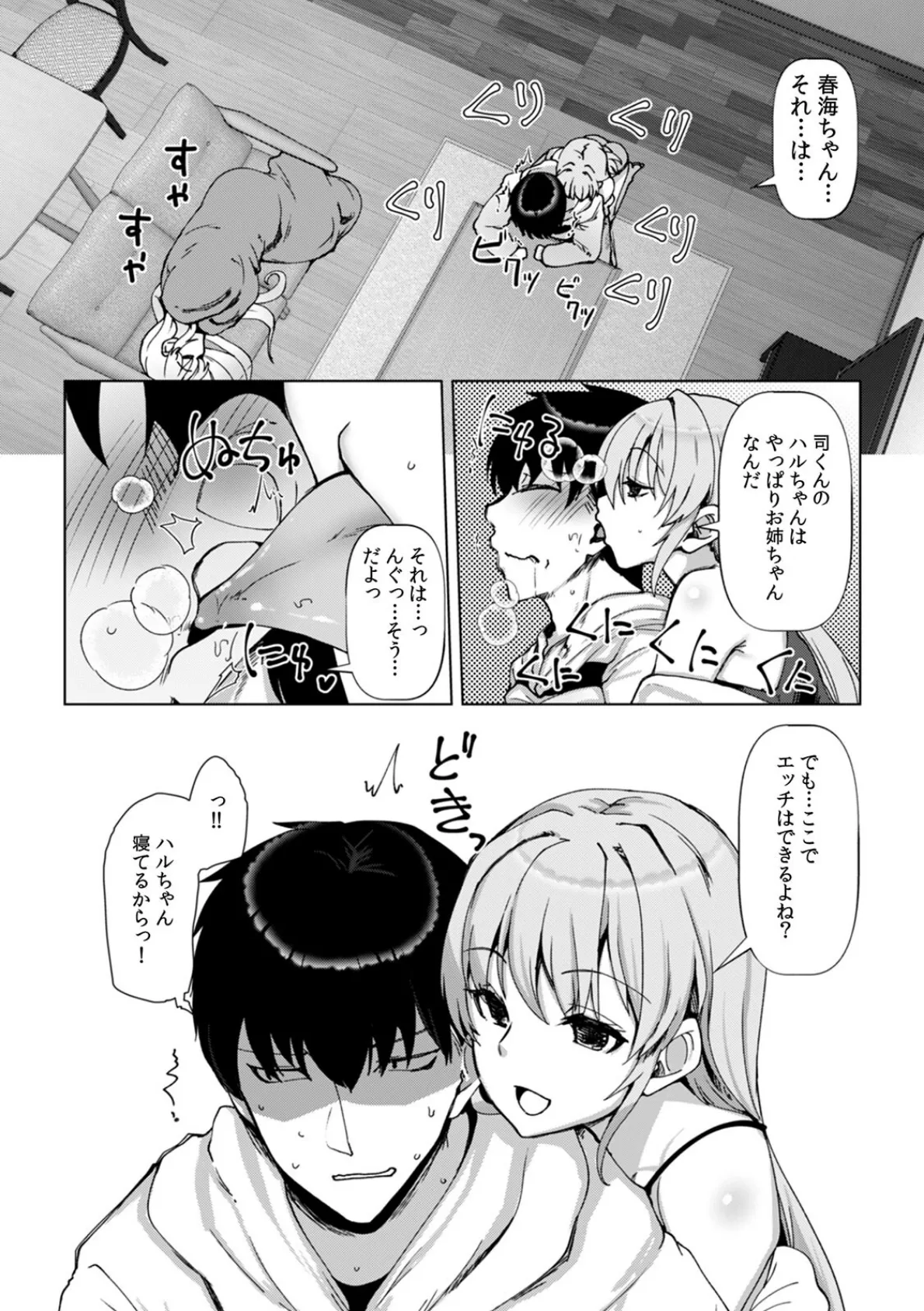 あの夏の日、セックスした相手を僕は知らない（4） 4ページ