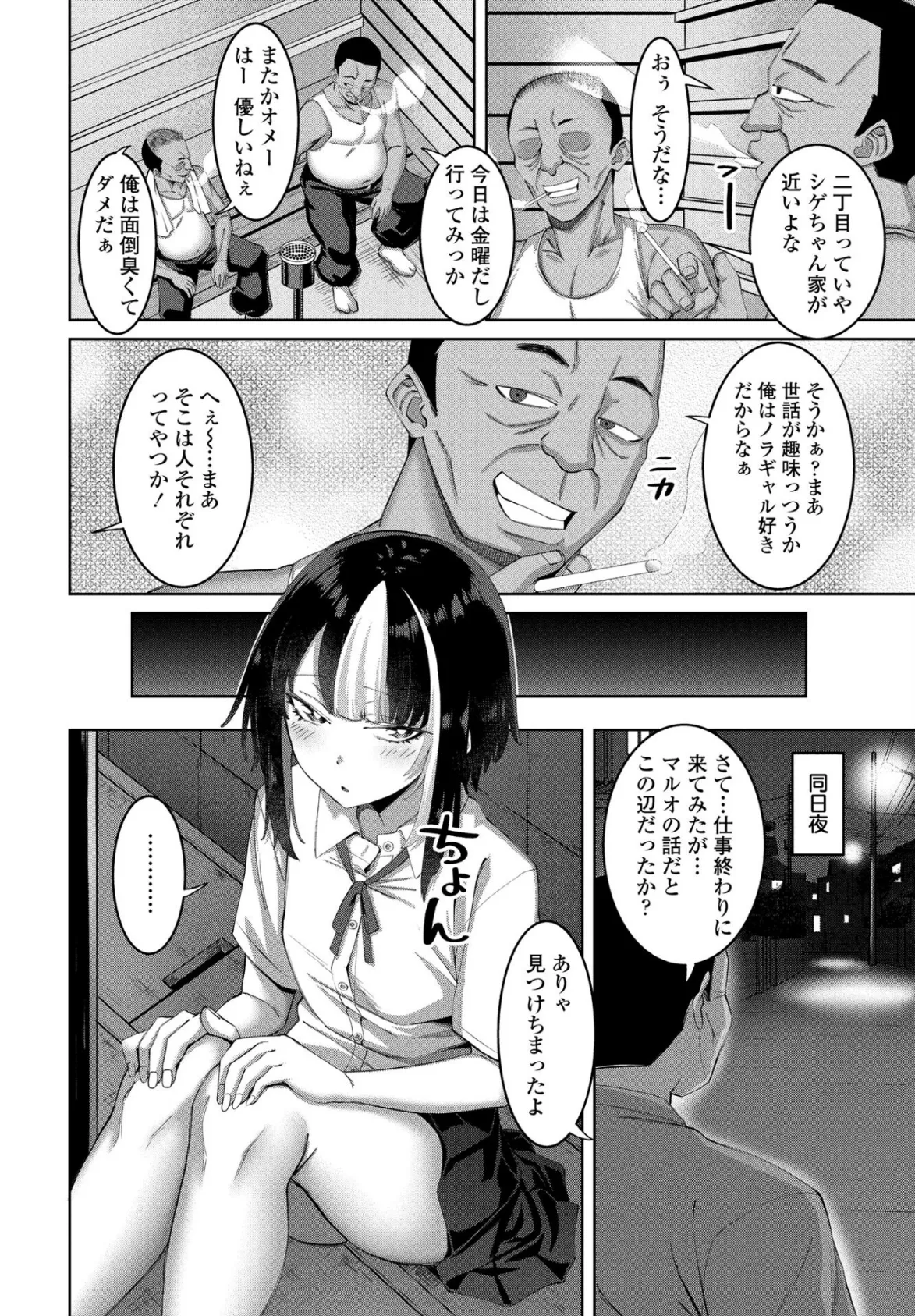 ノラギャル 1匹目 2ページ