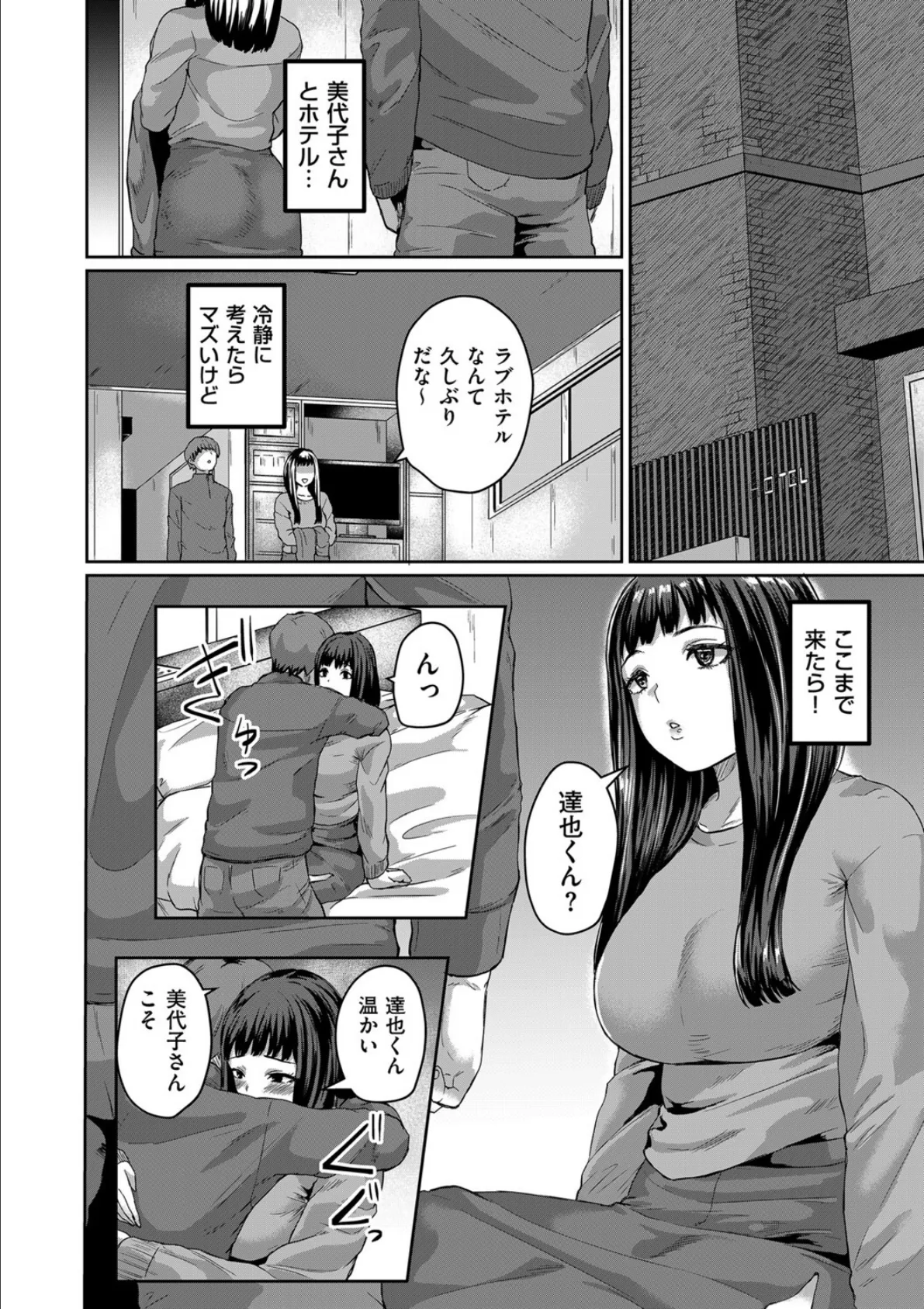 冷めた愛を温めて 6ページ