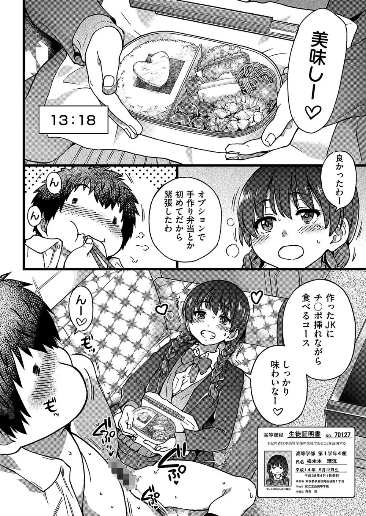 円光おじさん Episode X(最終話) 6ページ