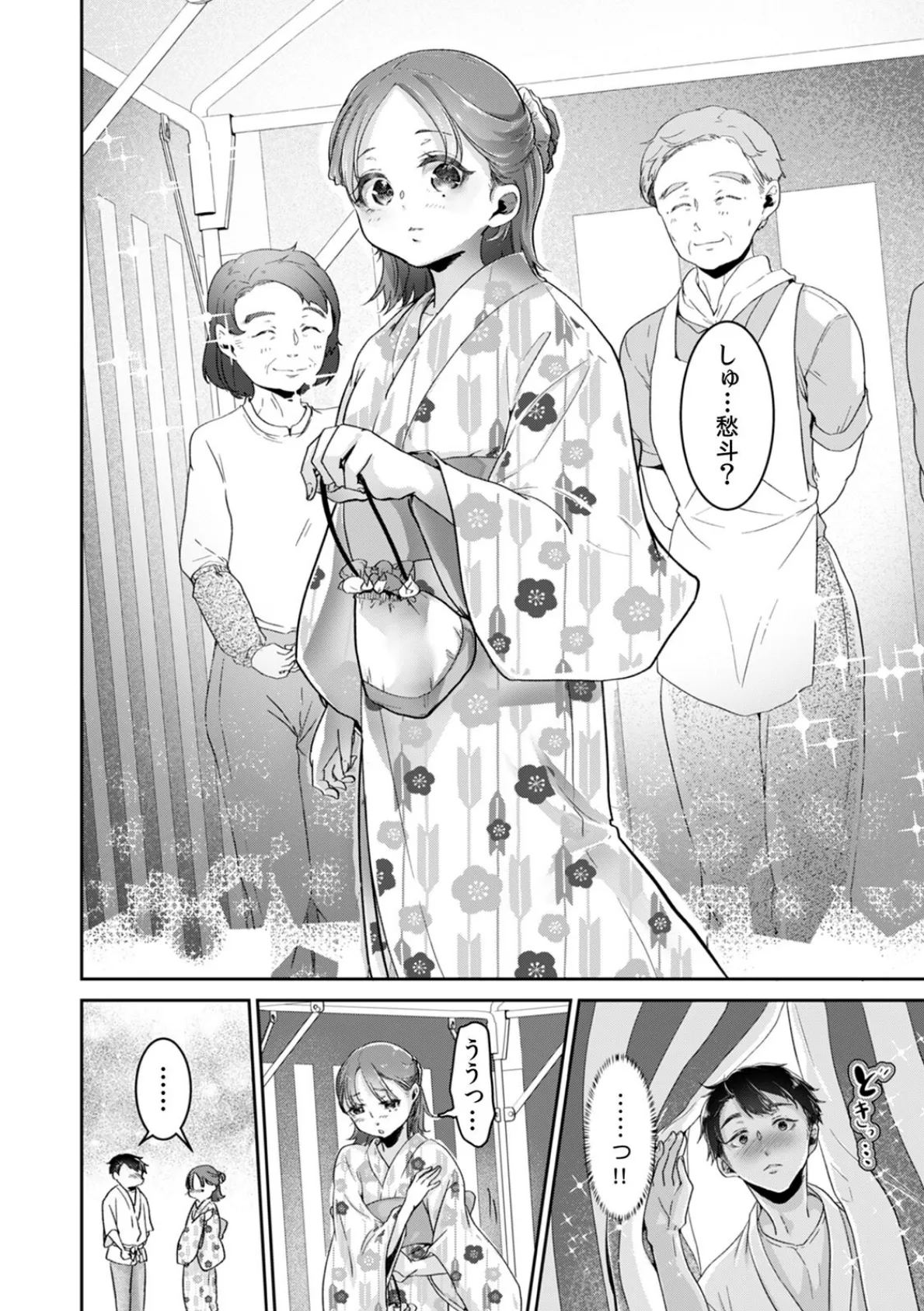 「ウチも女の子…なんだけど？」ボーイッシュな幼馴染が見せるメスの顔（5） 4ページ