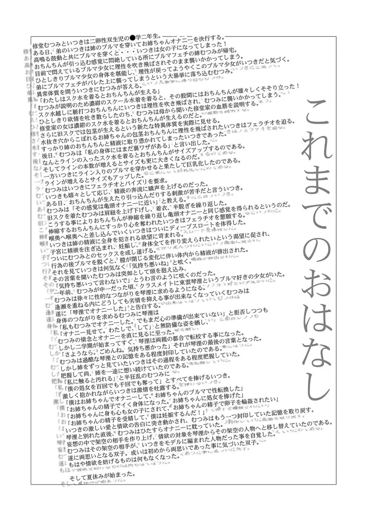 スク水とブルマで変態する双子たち!!【FANZA限定特典ペーパー付】 3ページ