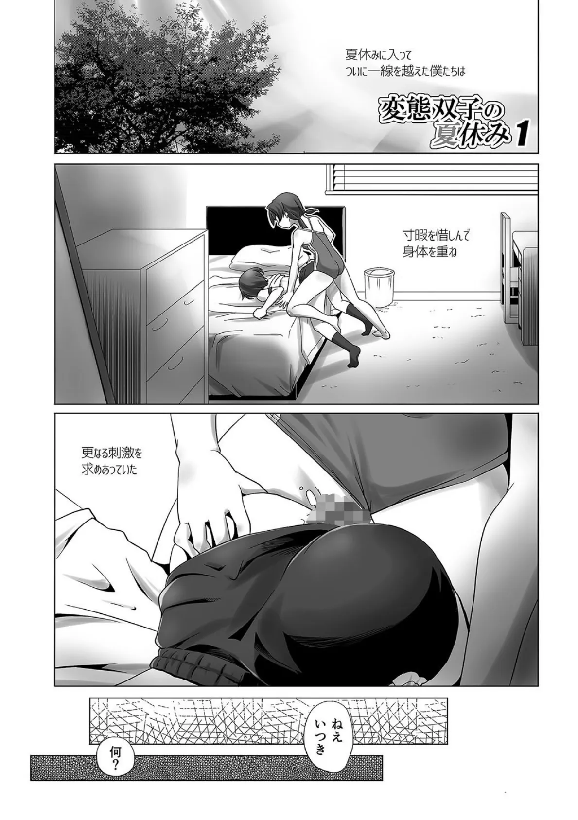 スク水とブルマで変態する双子たち!!【FANZA限定特典ペーパー付】 4ページ