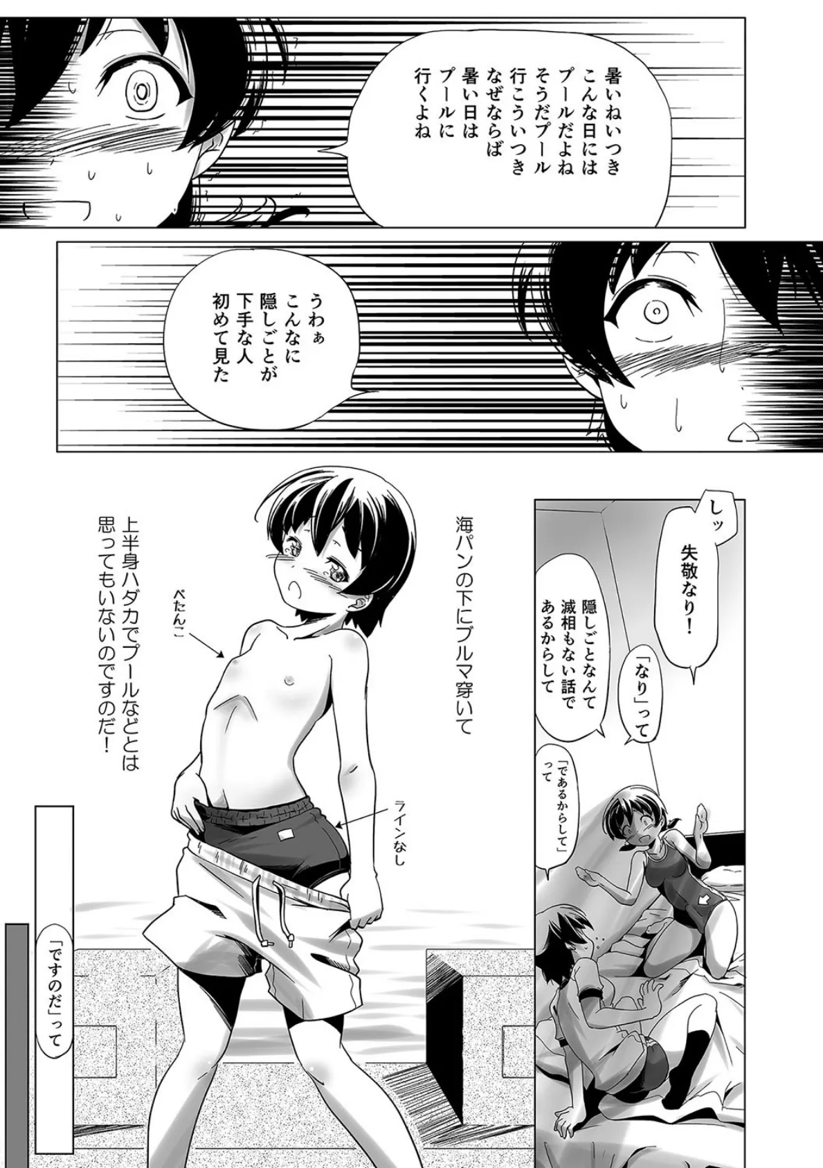 スク水とブルマで変態する双子たち!!【FANZA限定特典ペーパー付】 5ページ