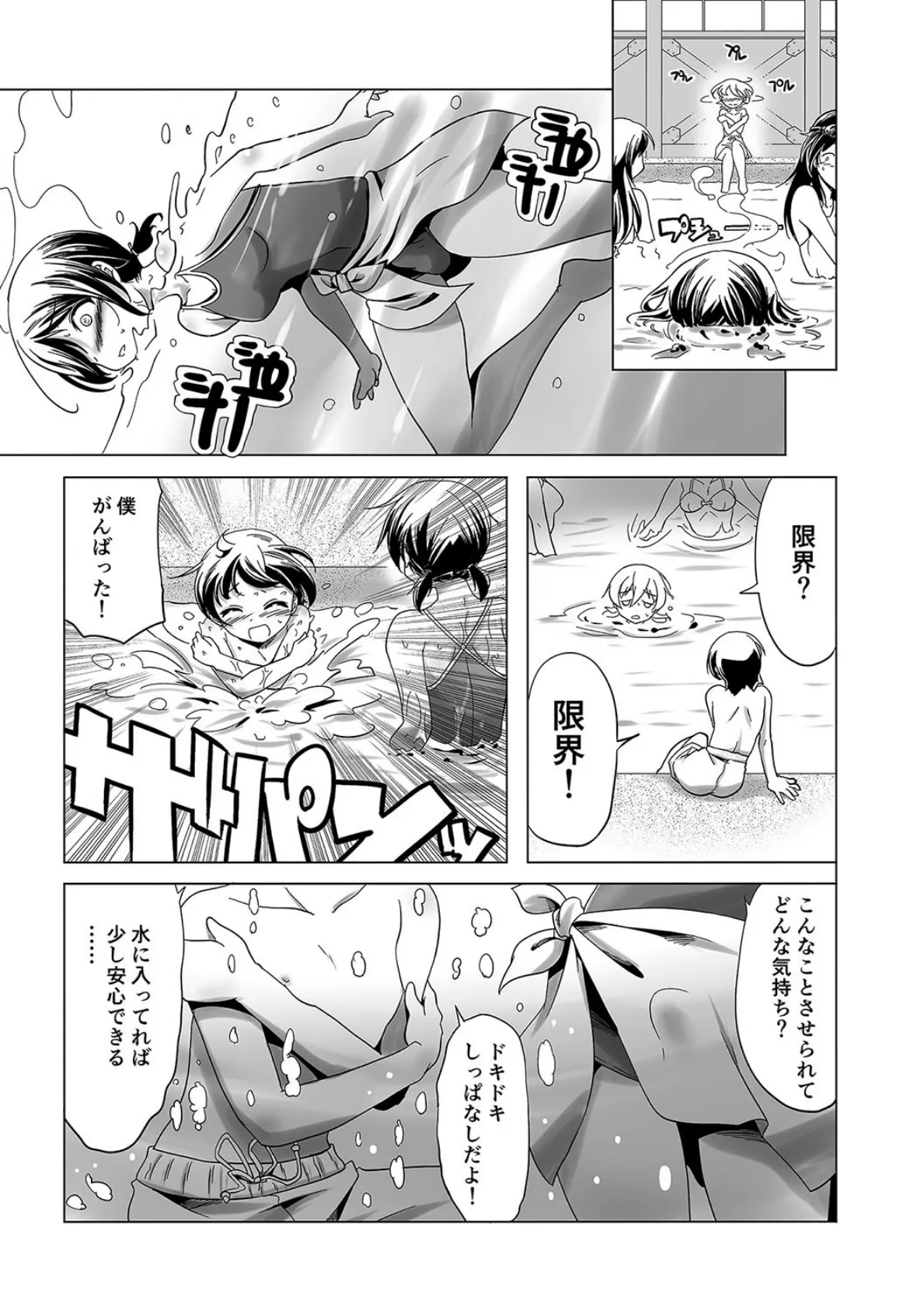 スク水とブルマで変態する双子たち!!【FANZA限定特典ペーパー付】 7ページ