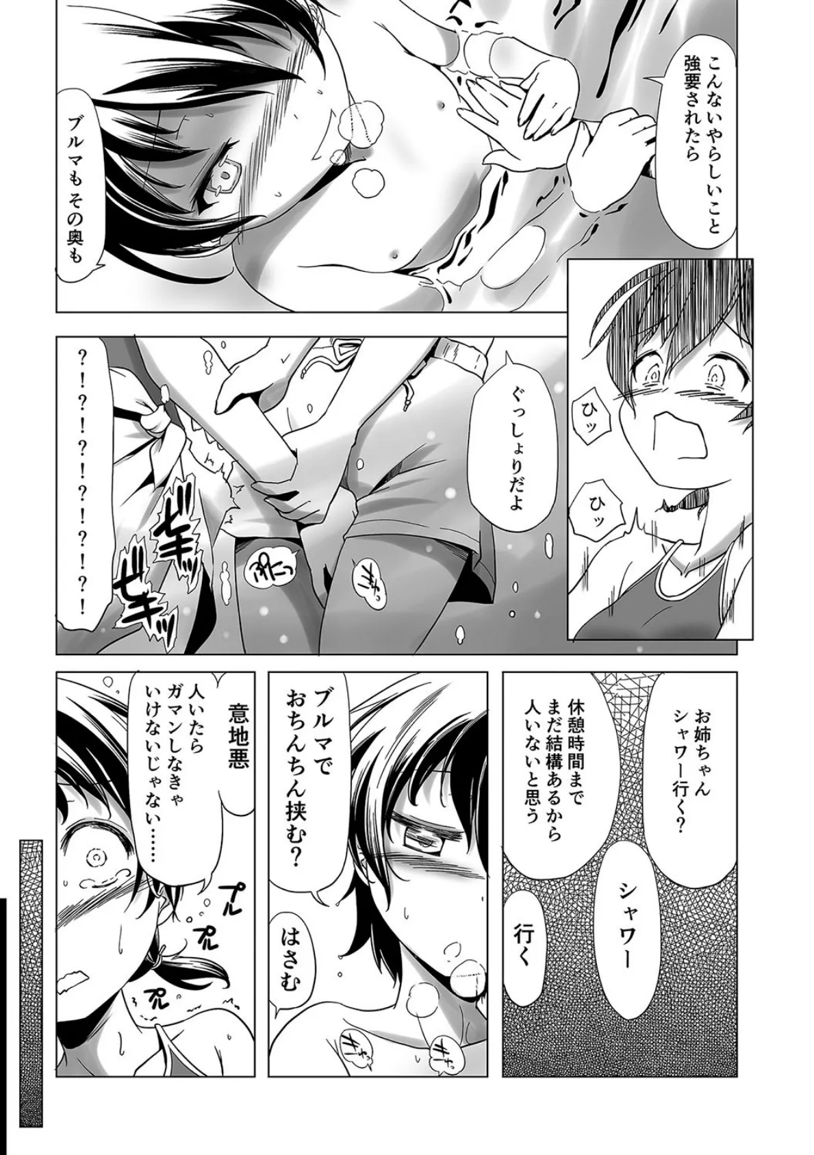 スク水とブルマで変態する双子たち!!【FANZA限定特典ペーパー付】 9ページ