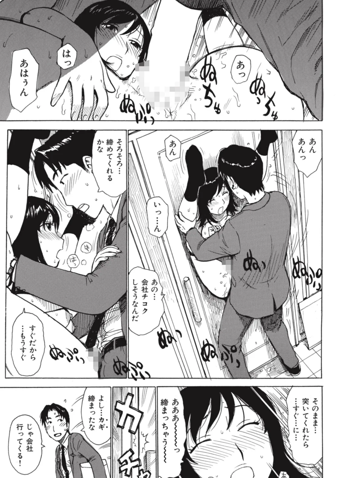 ドア端会議 3ページ