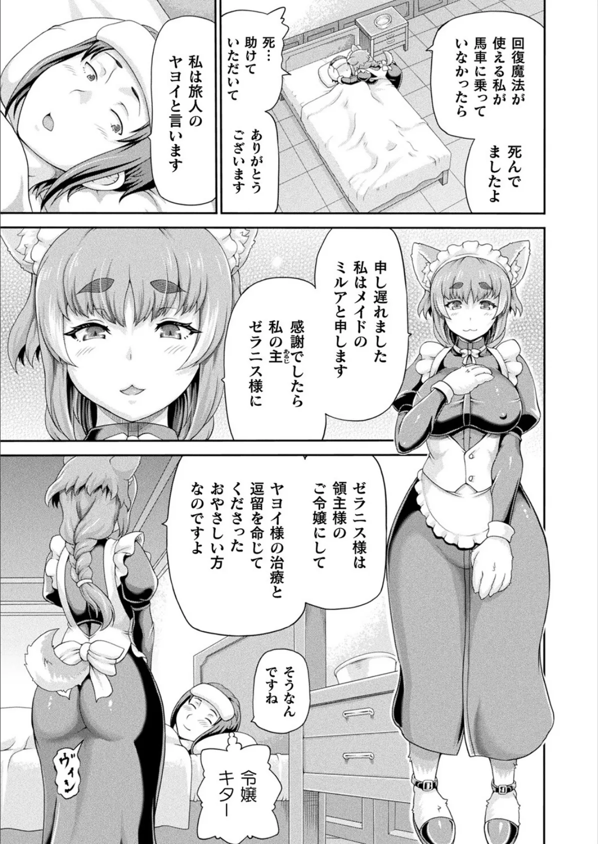 悪役令嬢に転生できなかったので悪女をこらしめます 第4話【単話】 3ページ