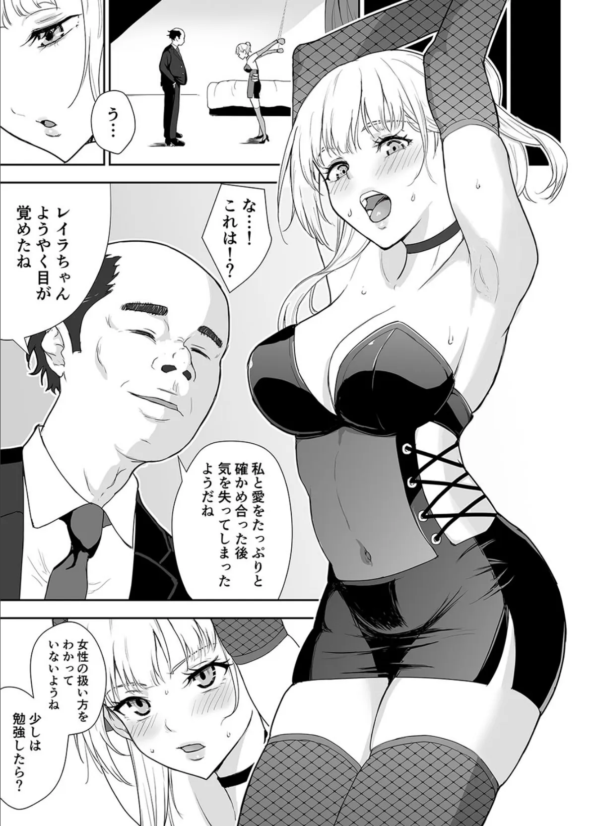 女スパイ辱(7) 3ページ