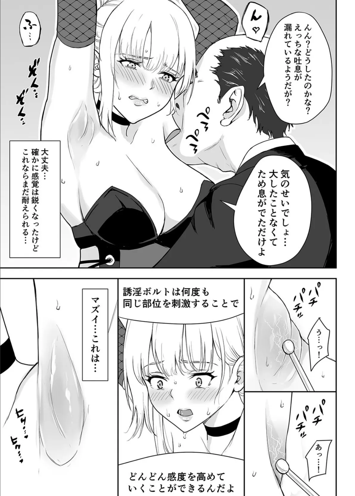 女スパイ辱(7) 7ページ