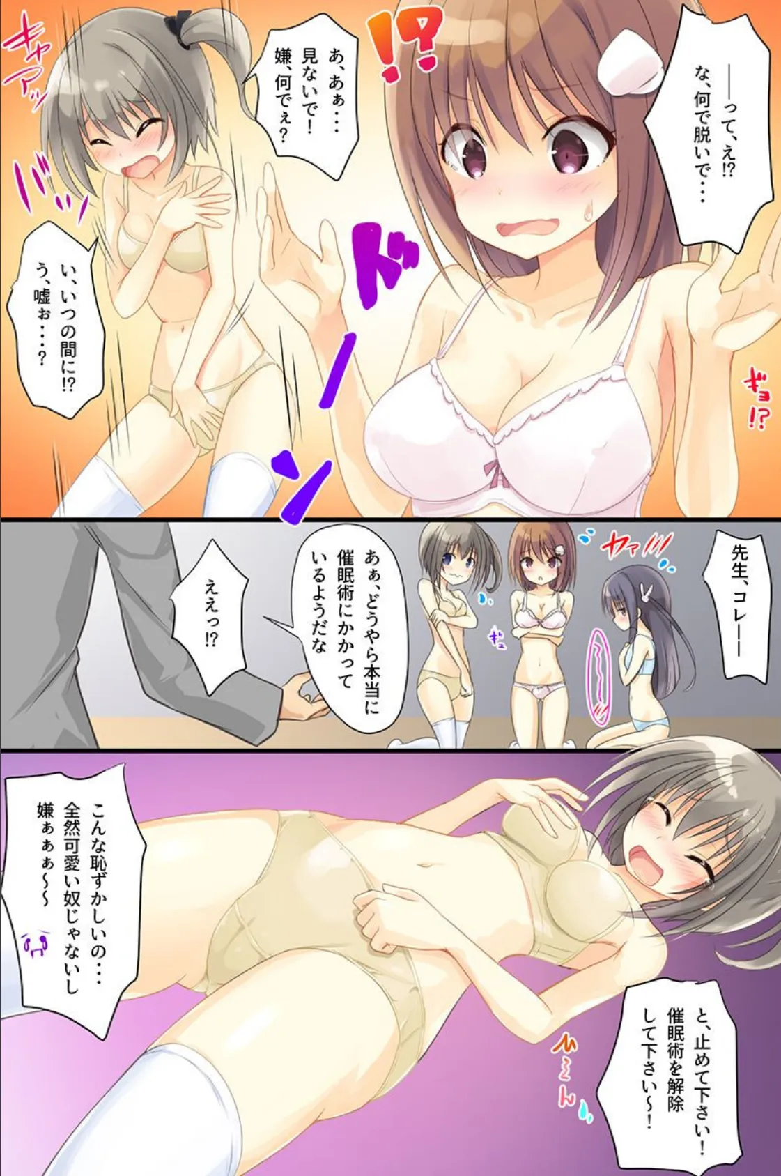 催●教育学園〜変態教師のエロ指導〜 11ページ