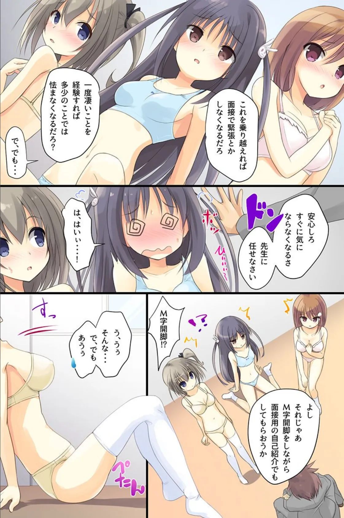 催●教育学園〜変態教師のエロ指導〜 12ページ