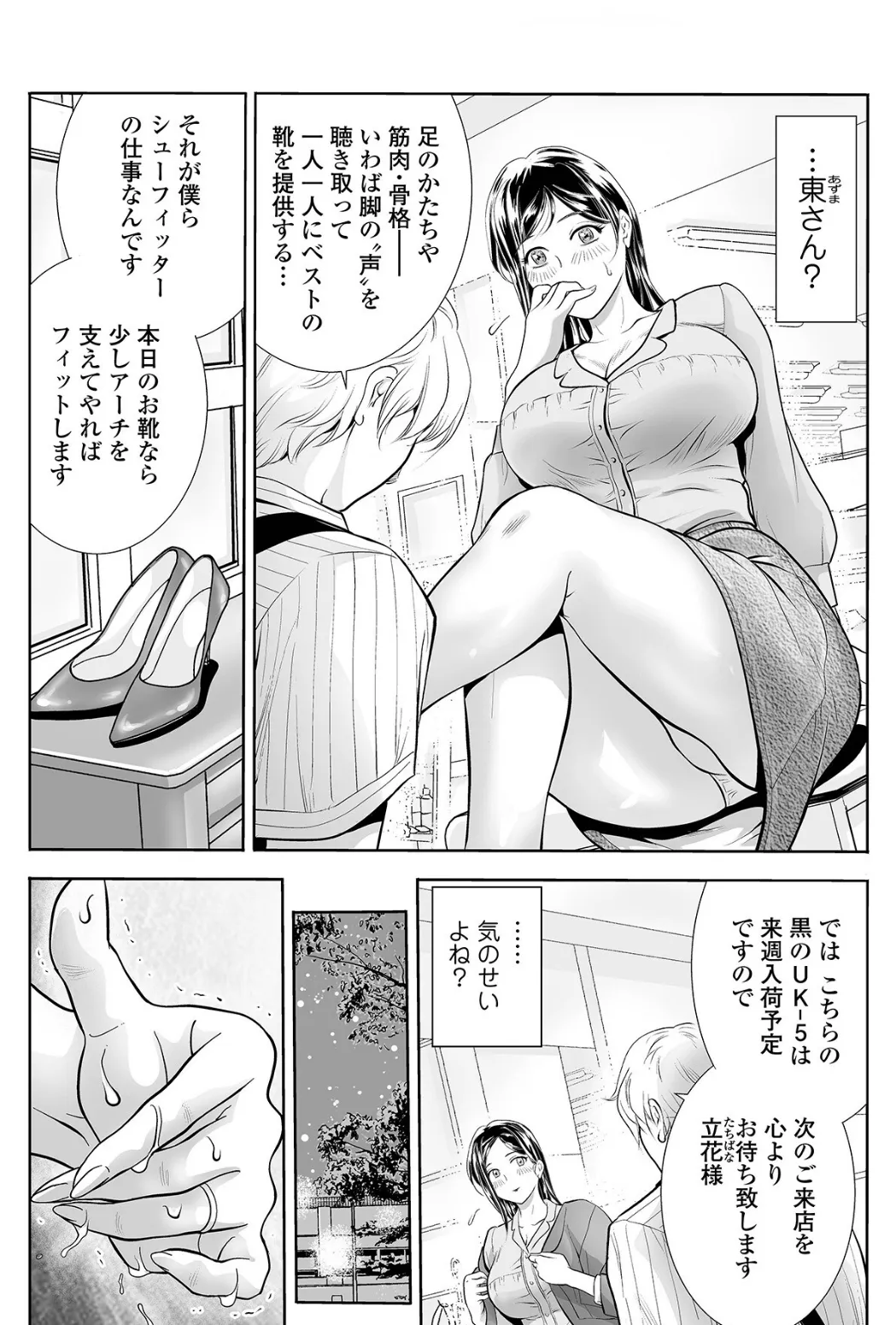 艶めく黒ストッキングに踏まれたい！ 3ページ