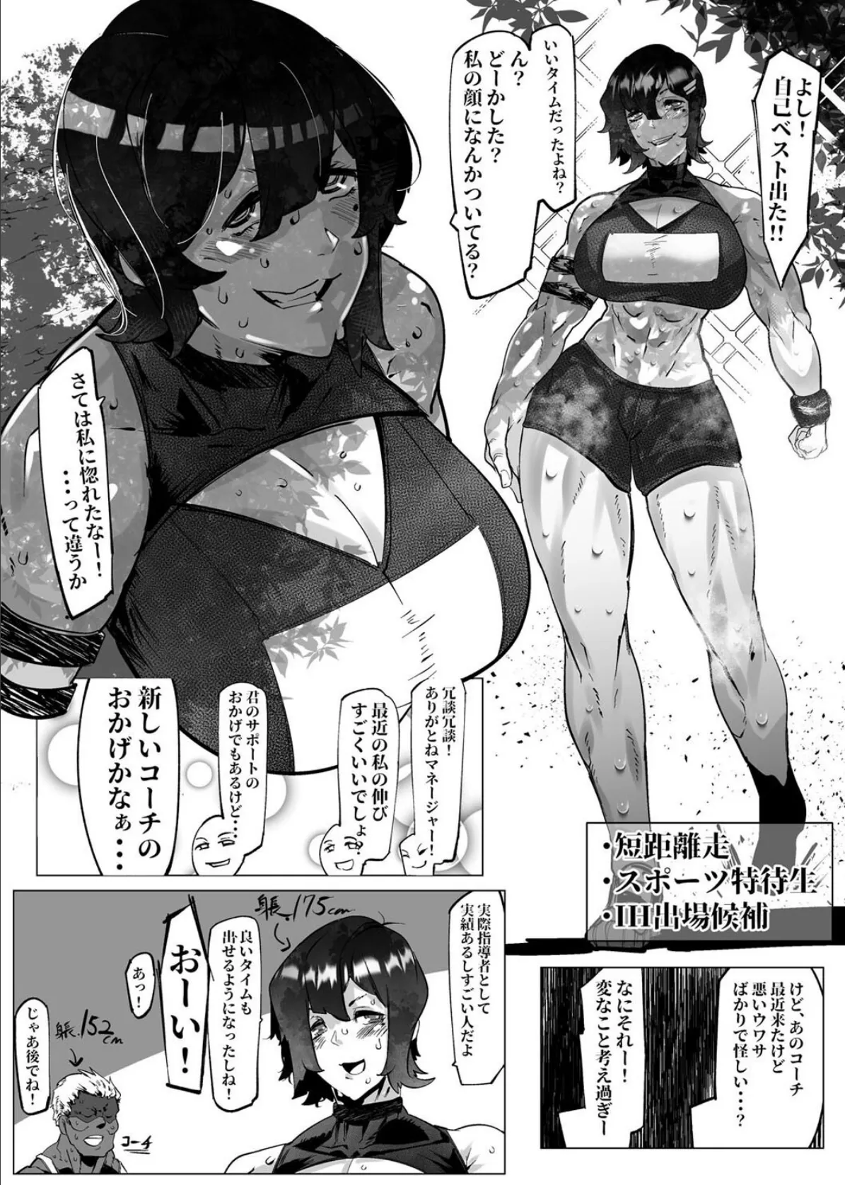 負け雌なおんなのこ（2） 3ページ