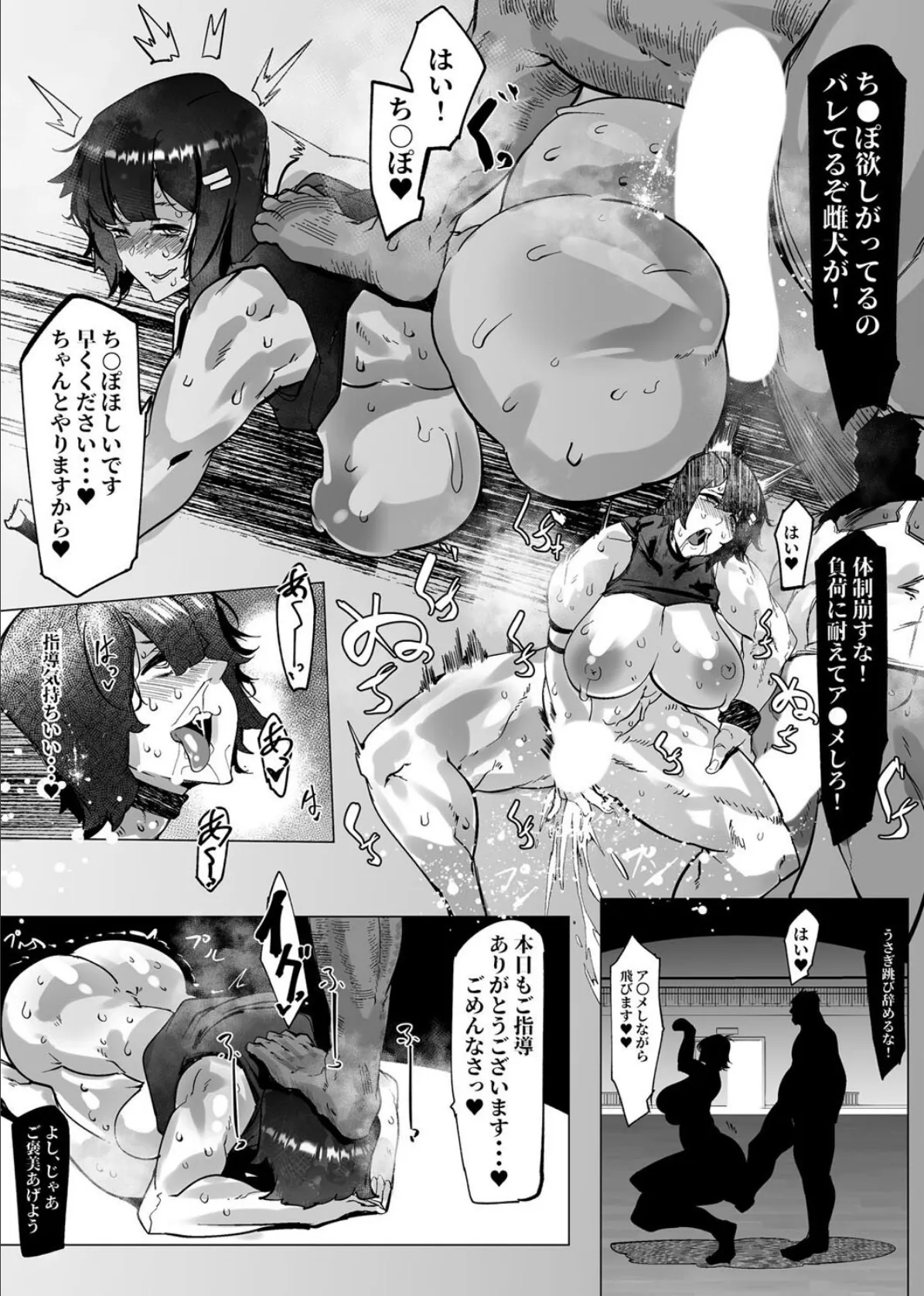 負け雌なおんなのこ（2） 6ページ