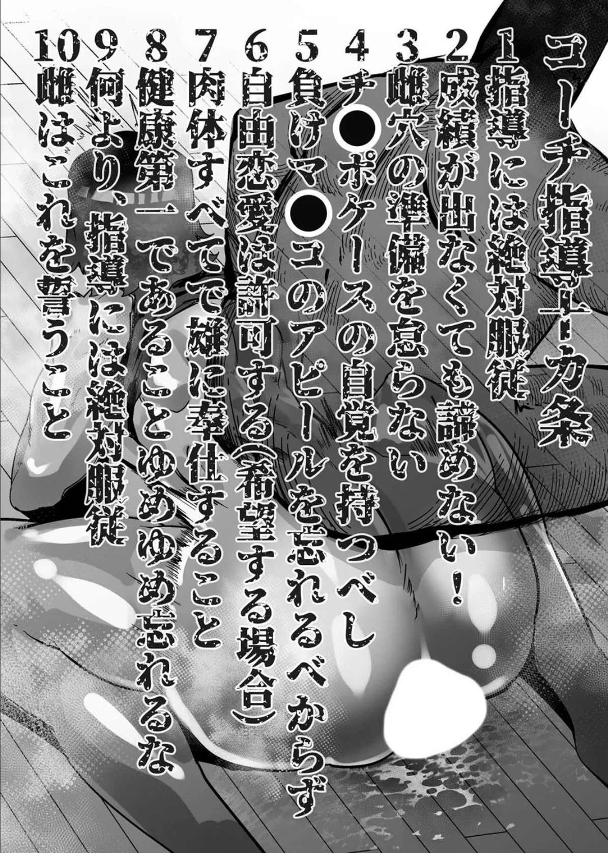 負け雌なおんなのこ（2） 8ページ