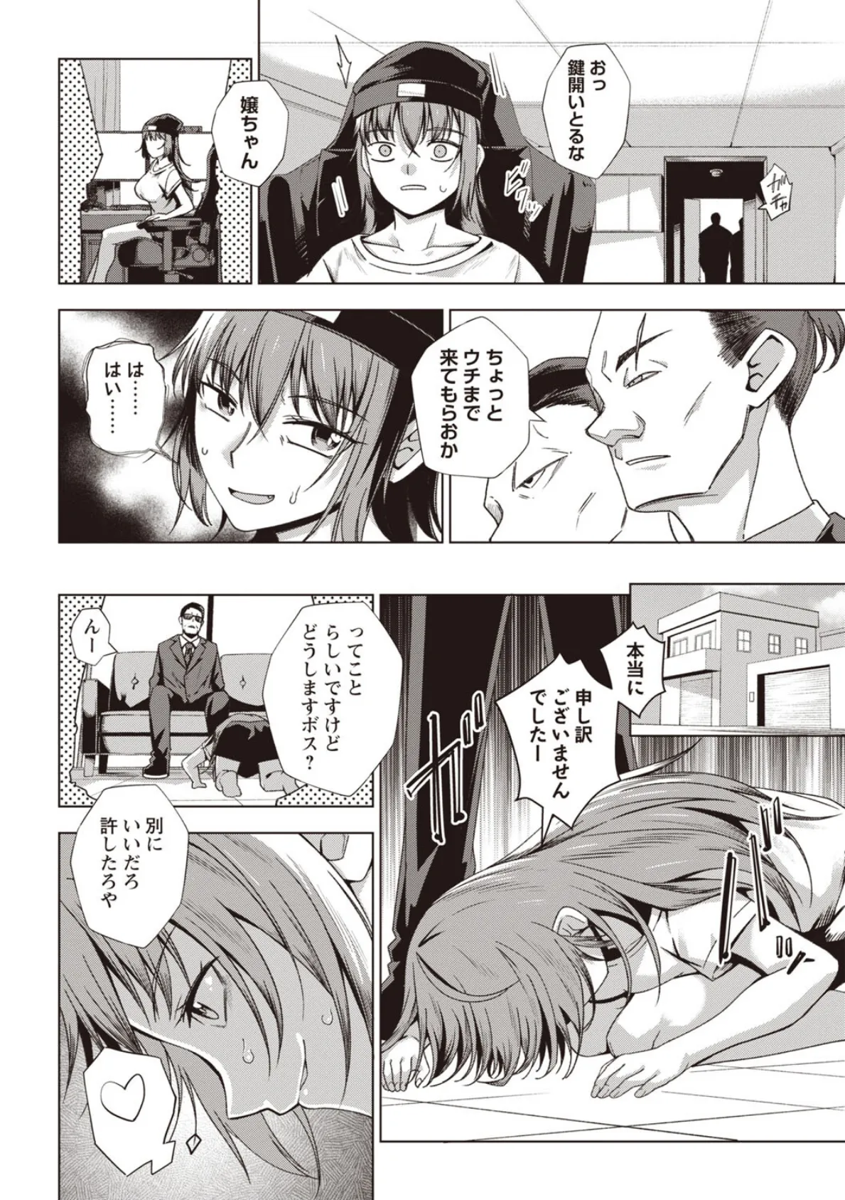 イタズラ電話をしてはいけません 4ページ